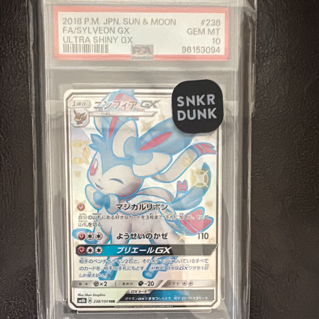 ニンフィアGX SSR[SM8b 238/150](ハイクラスパック「GXウルトラシャイニー」)