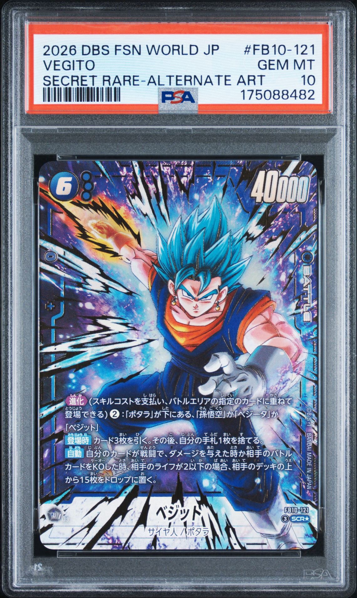 ベジット SCR☆ [FB10-121](ブースターパック「クロスフォース」)通販