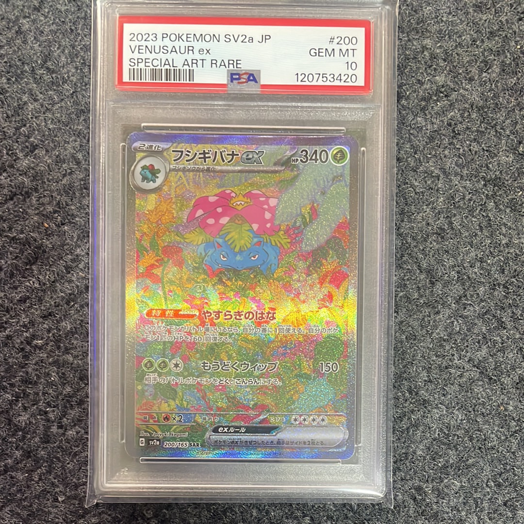 フシギバナex SAR[SV2a 200/165](強化拡張パック「ポケモンカード151」)