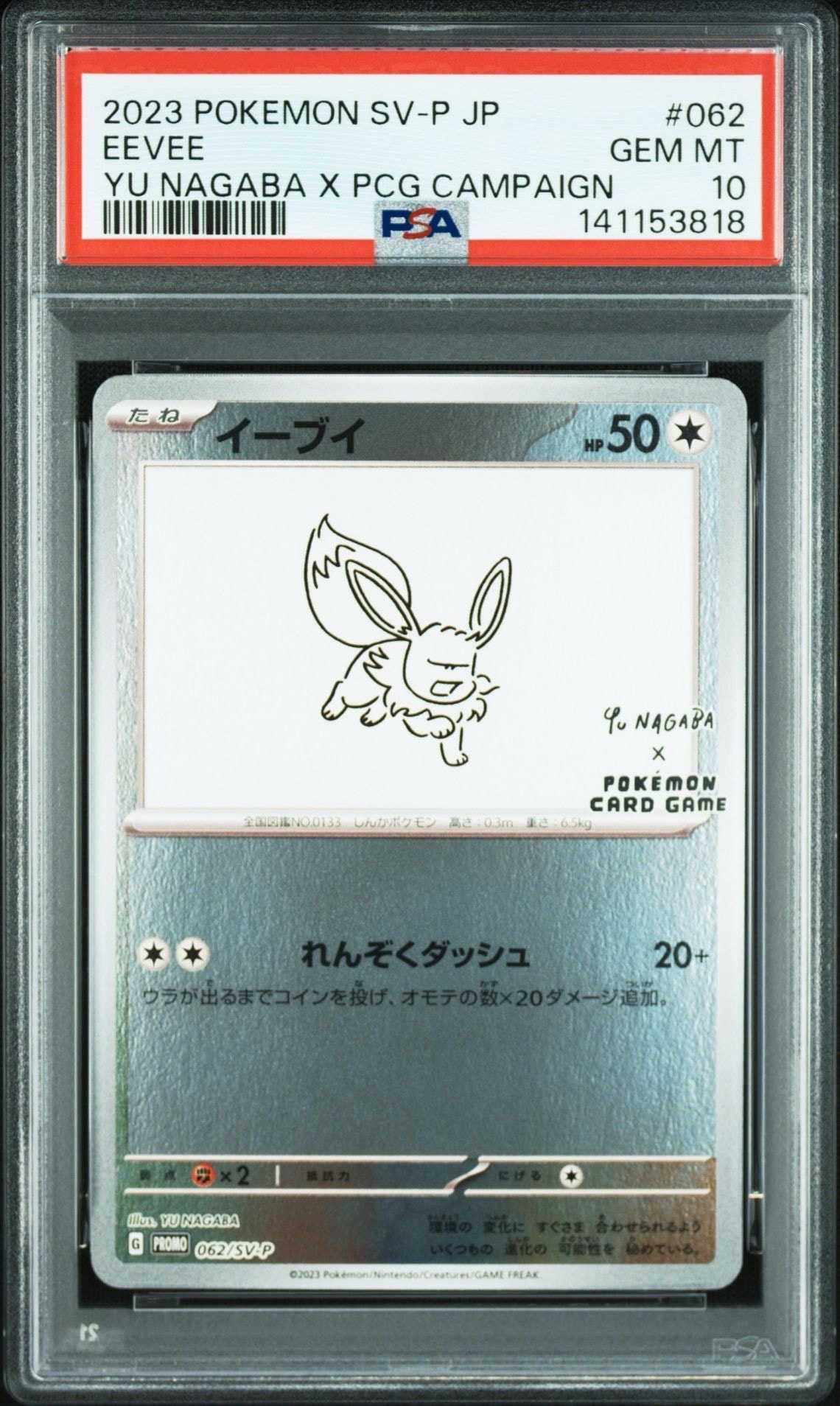 イーブイ: プロモ [SV-P 062](「YU NAGABA×ポケモンカードゲーム」プロモーションカード「SV-P」)