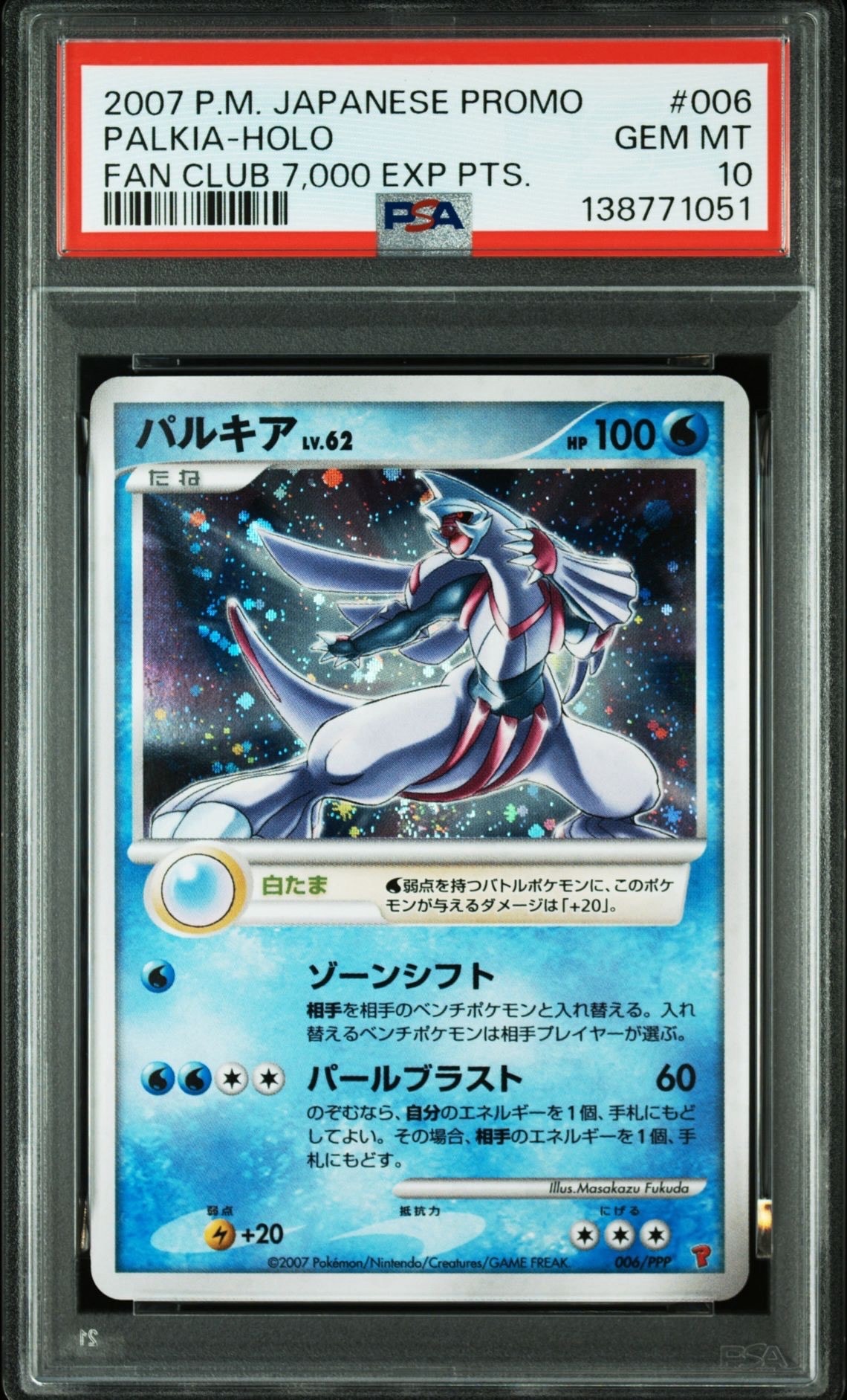 パルキア: プロモ[DP-P 006/PPP](「DP-P」) パルキア(P)(006-PPP)｜ポケカ通販サイト【Cardshop Serra】