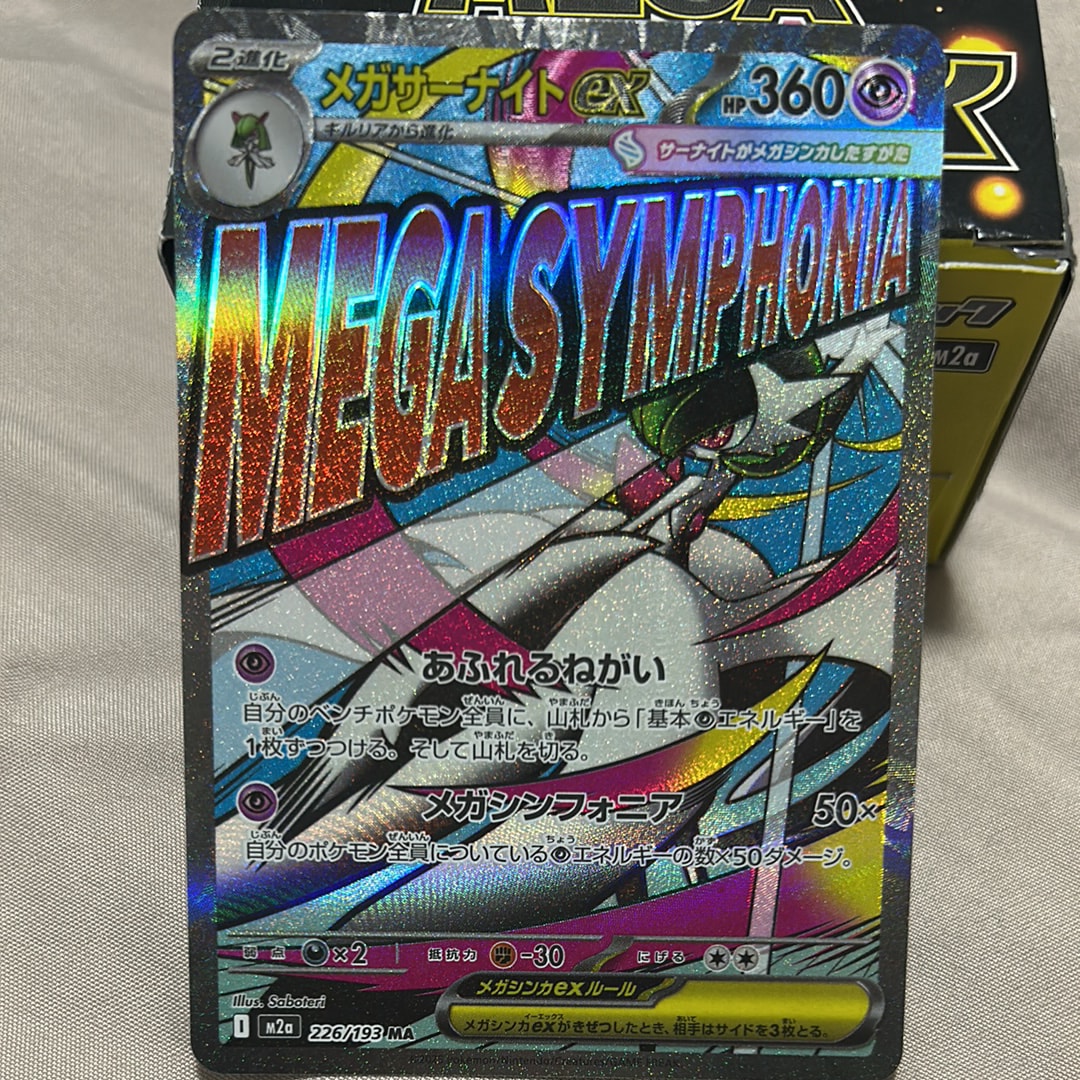 メガサーナイトex MA [M2a 226/193](ハイクラスパック「MEGAドリームex」)