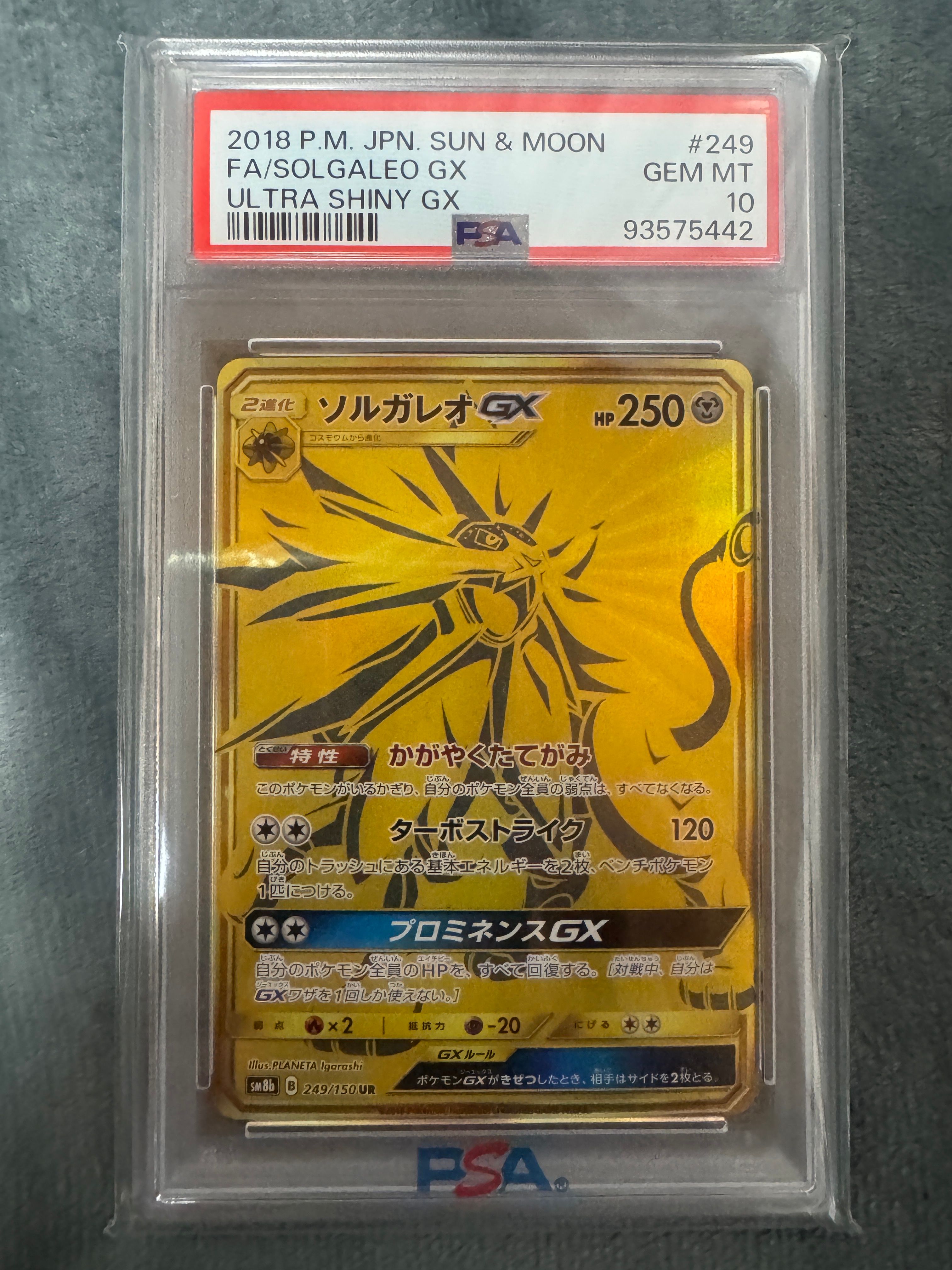 ソルガレオGX UR[SM8b 249/150](ハイクラスパック「GXウルトラシャイニー」)