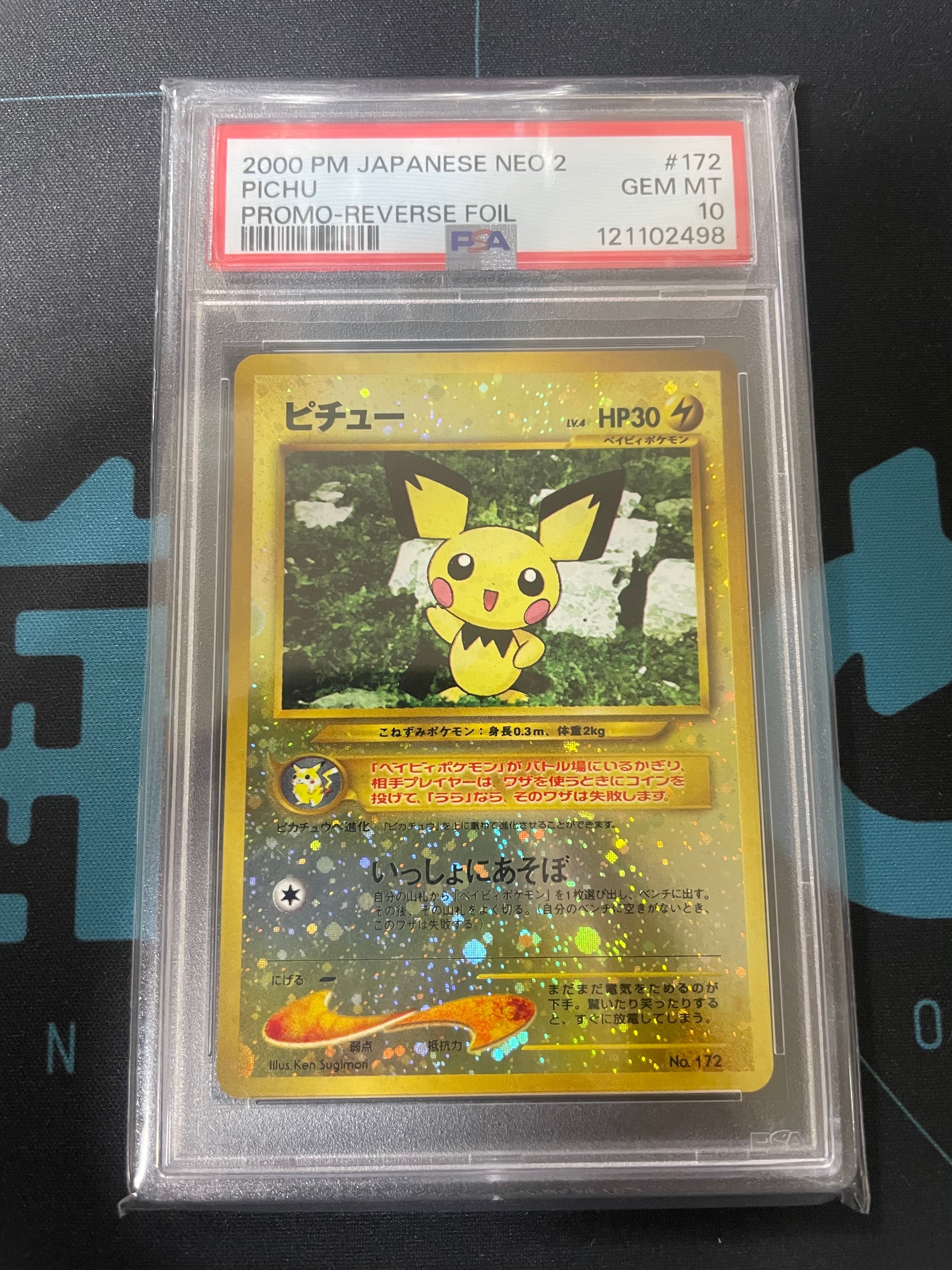 ピチュープレミアムファイル2: 旧裏[neoP2 No.172](プレミアムファイル