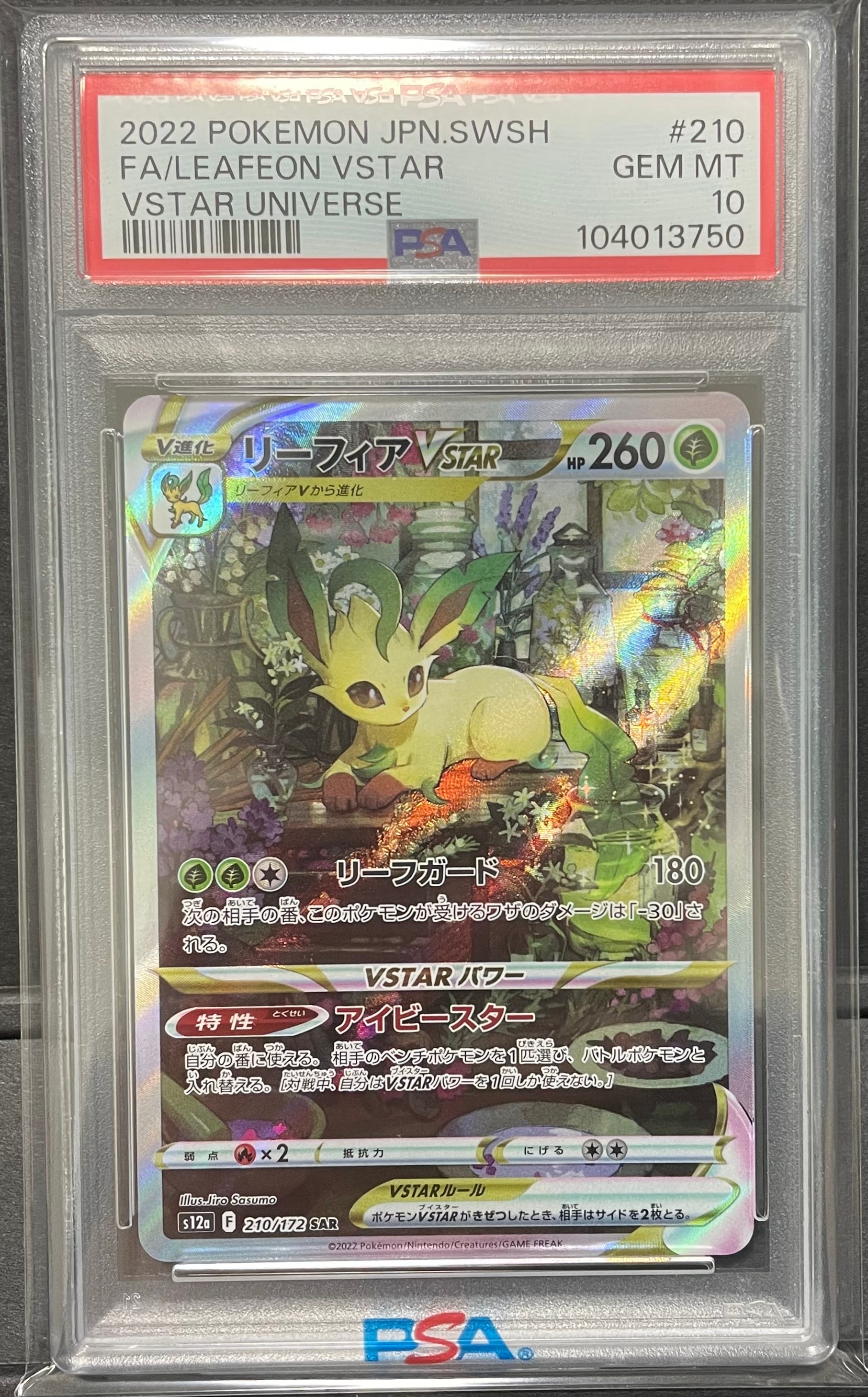 リーフィアVSTAR SAR[s12a 210/172](ハイクラスパック「VSTARユニバース」)