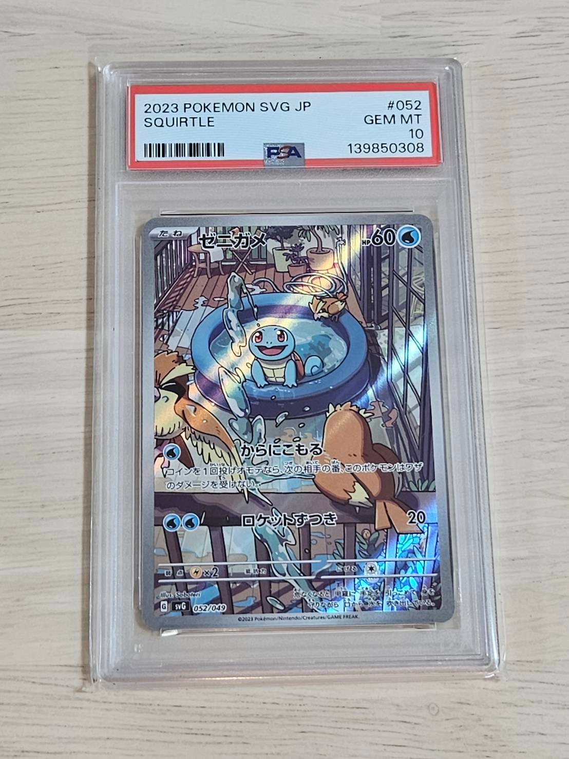 ゼニガメ :フルイラスト [SVG 052/049](スペシャルデッキセットex「フシギバナ・リザードン・カメックス」)