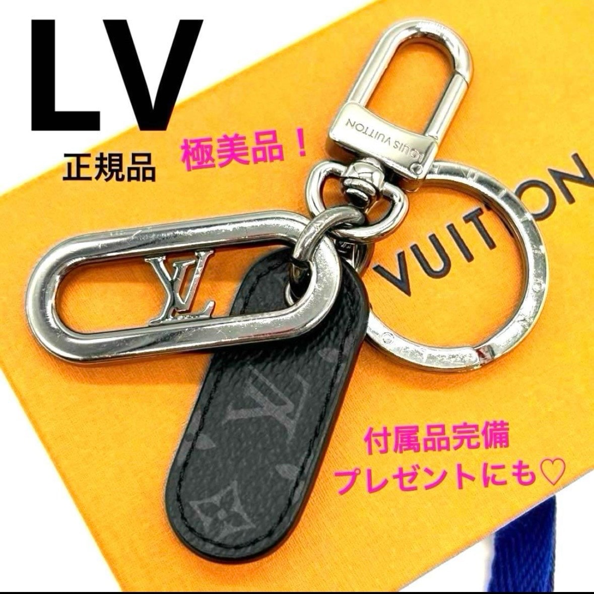極美品!付属品完備 ルイヴィトン キーホルダー LVシグネチャー M00927  LOUISVUITTON モノグラム ブランド