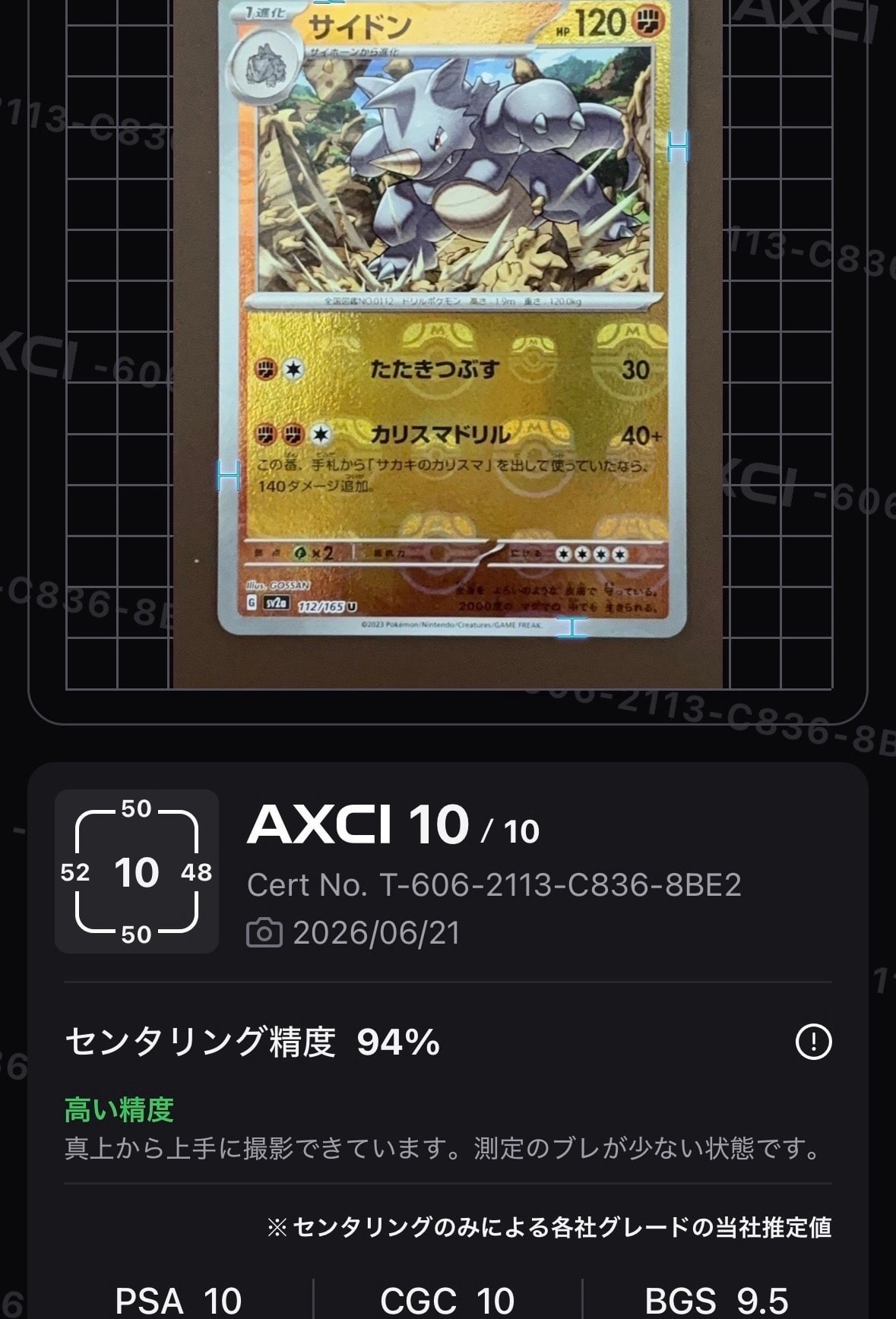 サイドン U: マスターボールミラー[SV2a 112/165](強化拡張パック