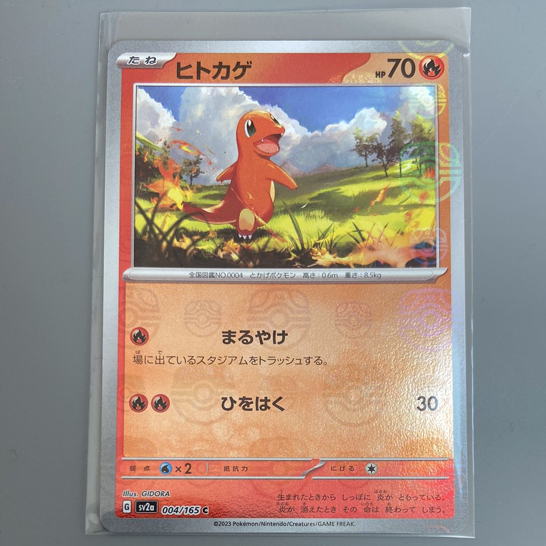 ヒトカゲ C: マスターボールミラー[SV2a 004/165](強化拡張パック「ポケモンカード151」)