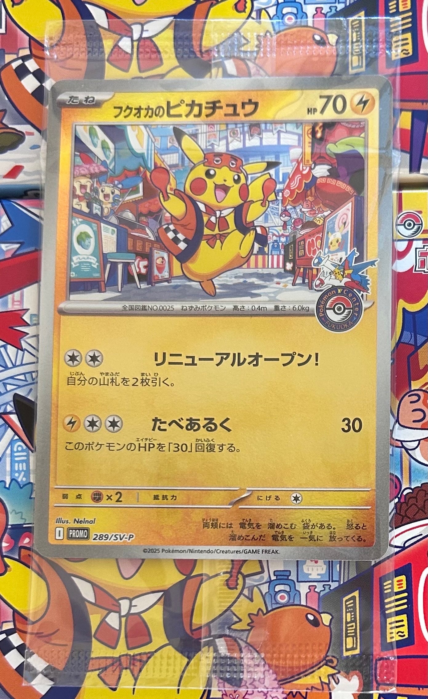 フクオカのピカチュウ P [SV-P 289](スペシャルBOX「ポケモンセンターフクオカ」)