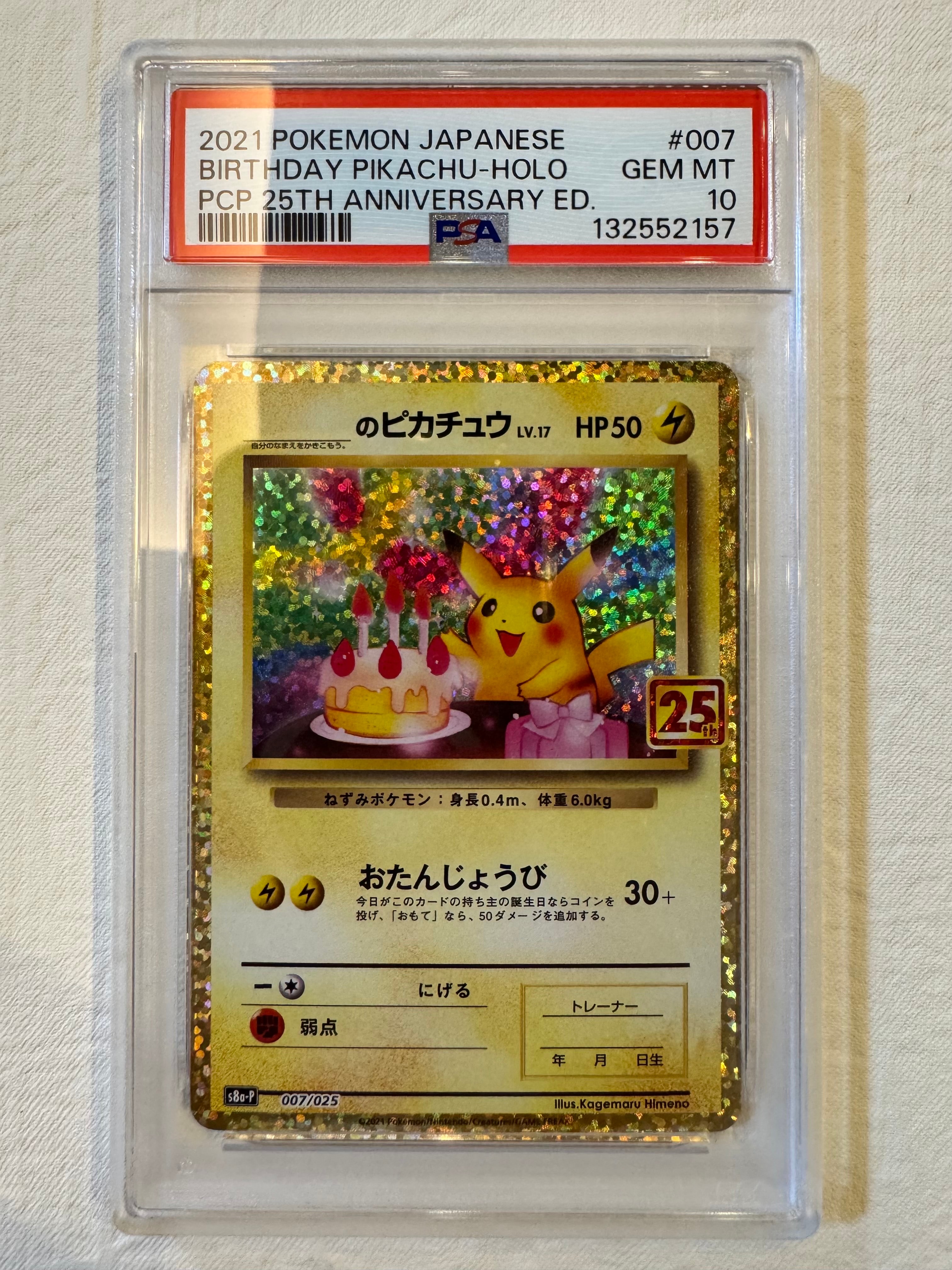 PSA10】_のピカチュウ: プロモ (お誕生日ピカチュウ) [S8a-P 007/025