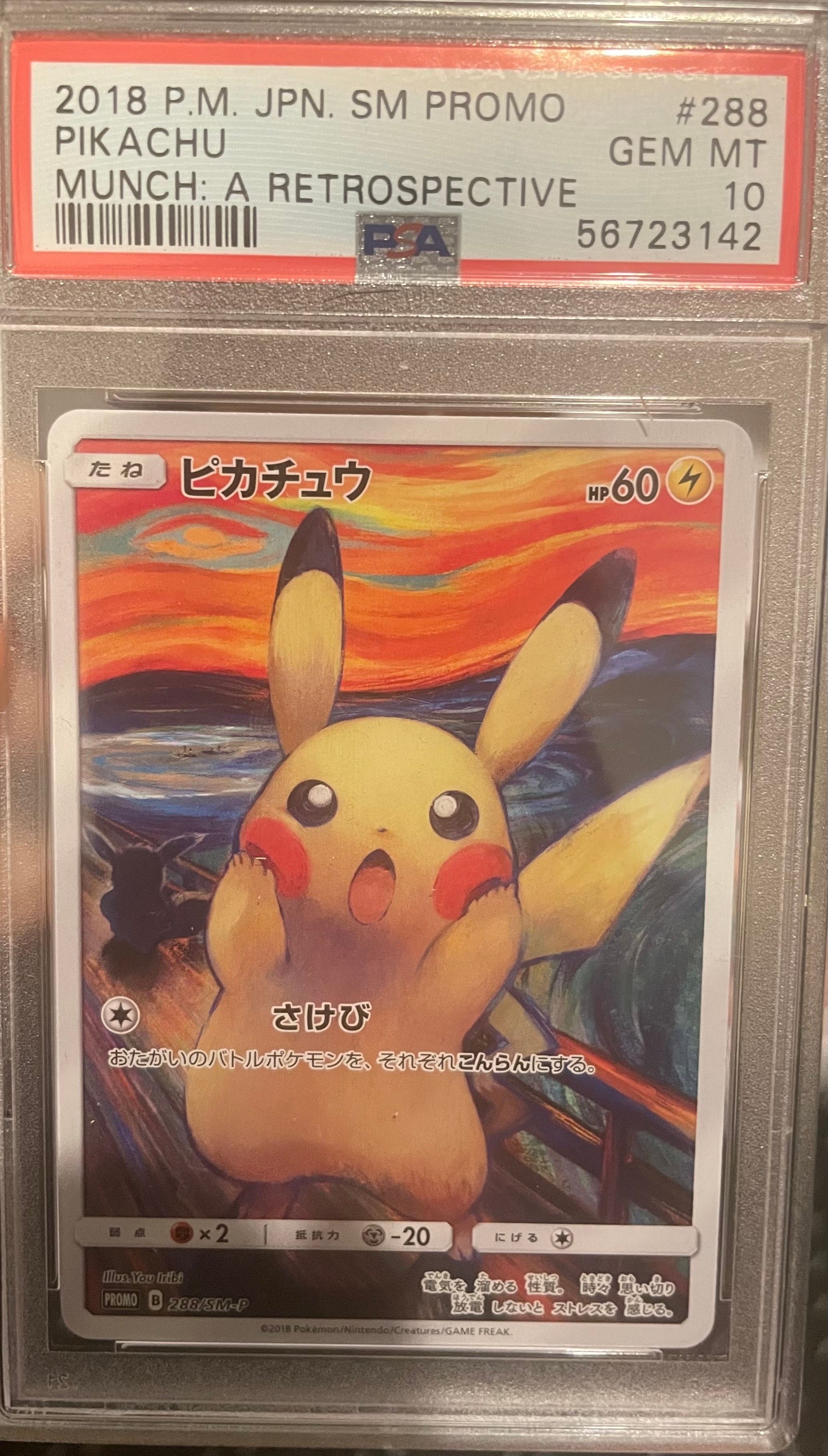 ピカチュウ ムンク展: プロモ[SM-P 288](プロモーションカード「SM-P」)