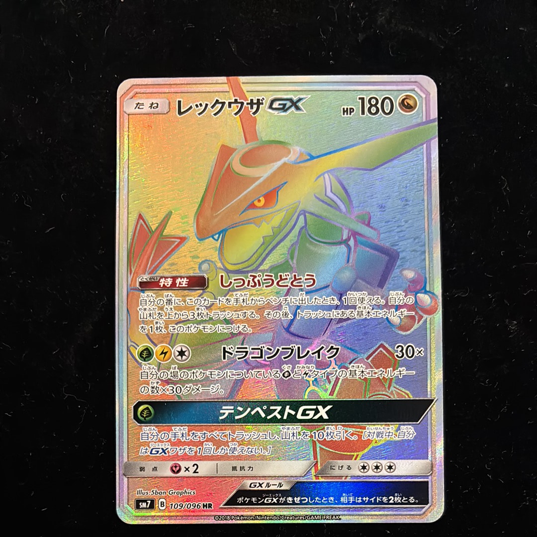 PSA10】レックウザGX SR[SM7 101/096](拡張パック「裂空のカリスマ