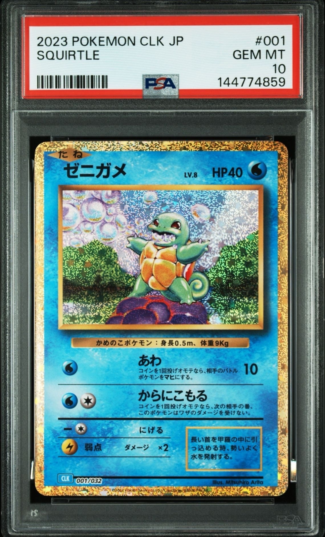 ゼニガメ [CLK 001/032](ポケモンカードゲーム Classic)