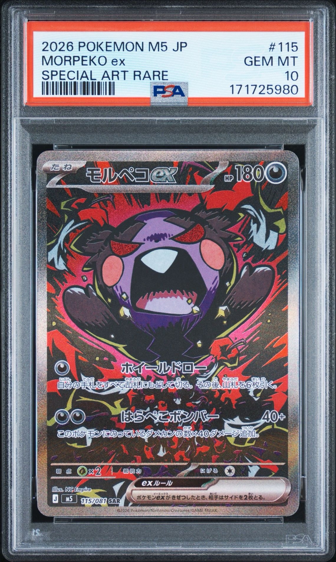 モルペコex SAR [M5 115/081](拡張パック「アビスアイ」)