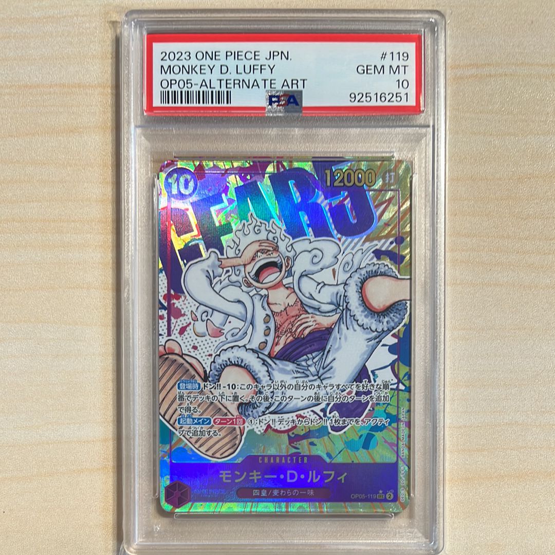 モンキー・D・ルフィ SEC-P [OP05-119] (ブースターパック 新時代の主役)