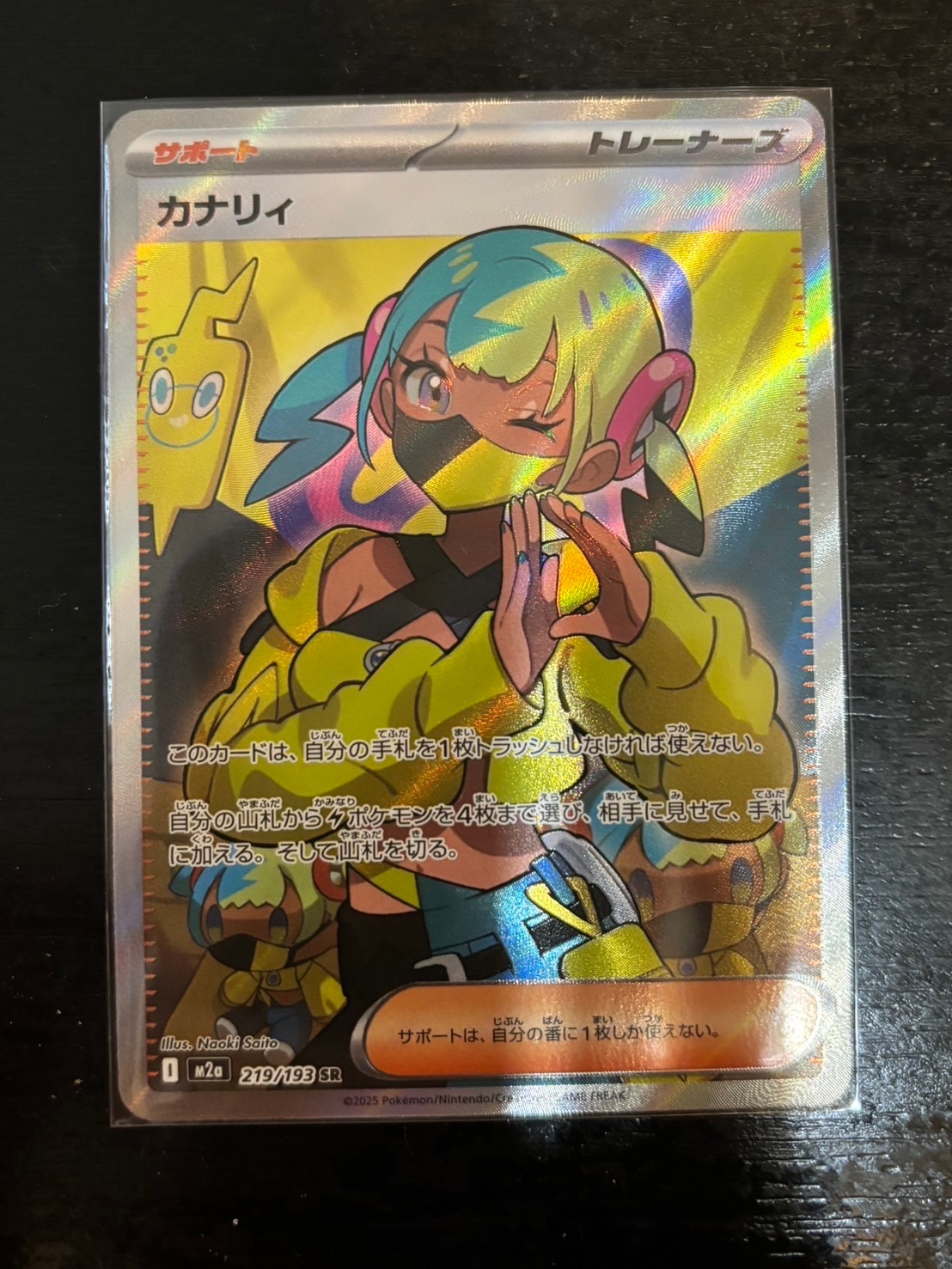 カナリィ SR [M2a 219/193](ハイクラスパック「MEGAドリームex」)