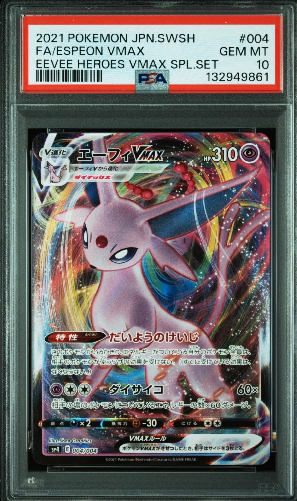 PSA10】エーフィVMAX [SP4 004/004](VMAXスペシャルセット「イーブイ