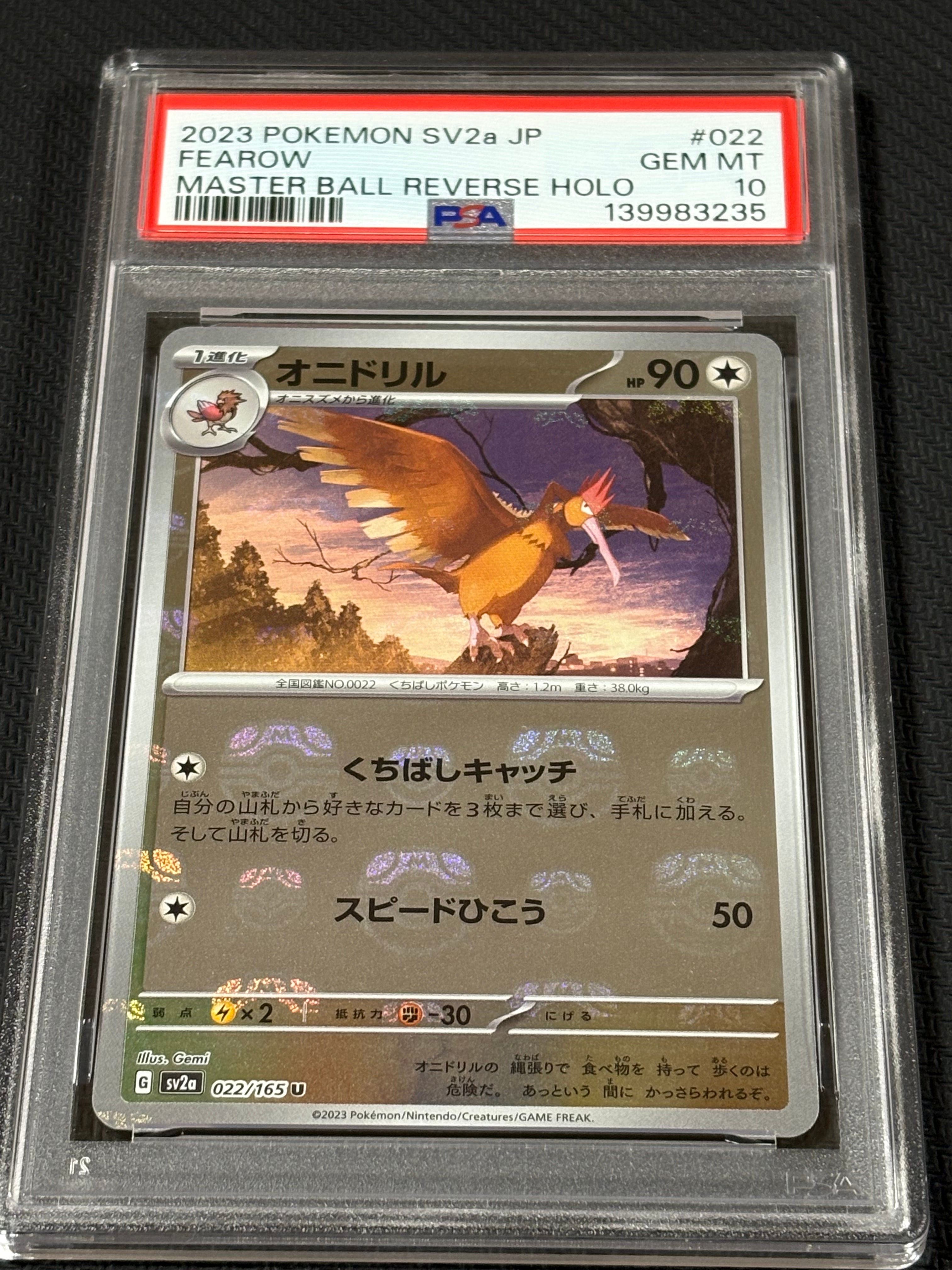 オニドリル U: マスターボールミラー[SV2a 022/165](強化拡張パック「ポケモンカード151」)