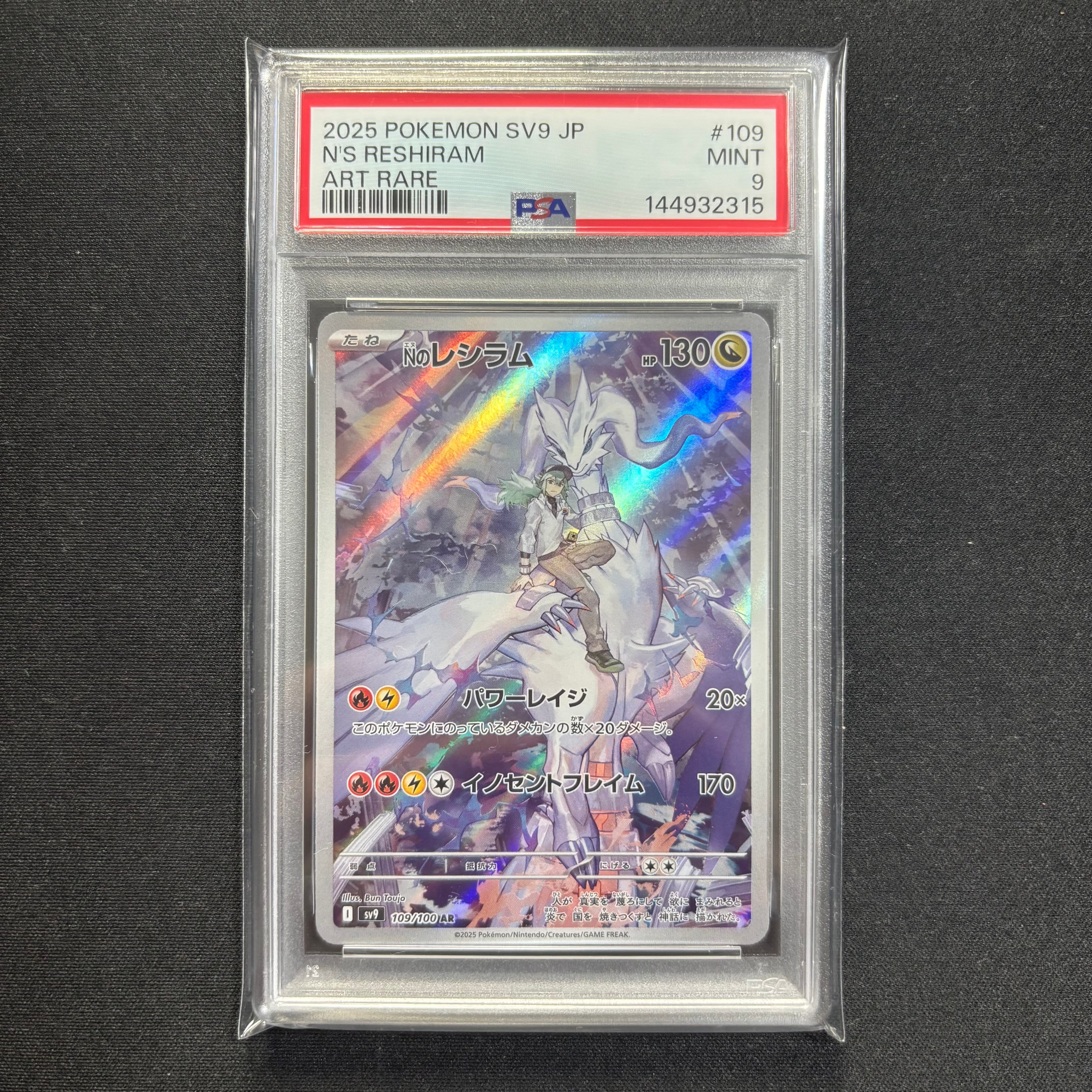 Nのレシラム AR [SV9 109/100](拡張パック「バトルパートナーズ」)の