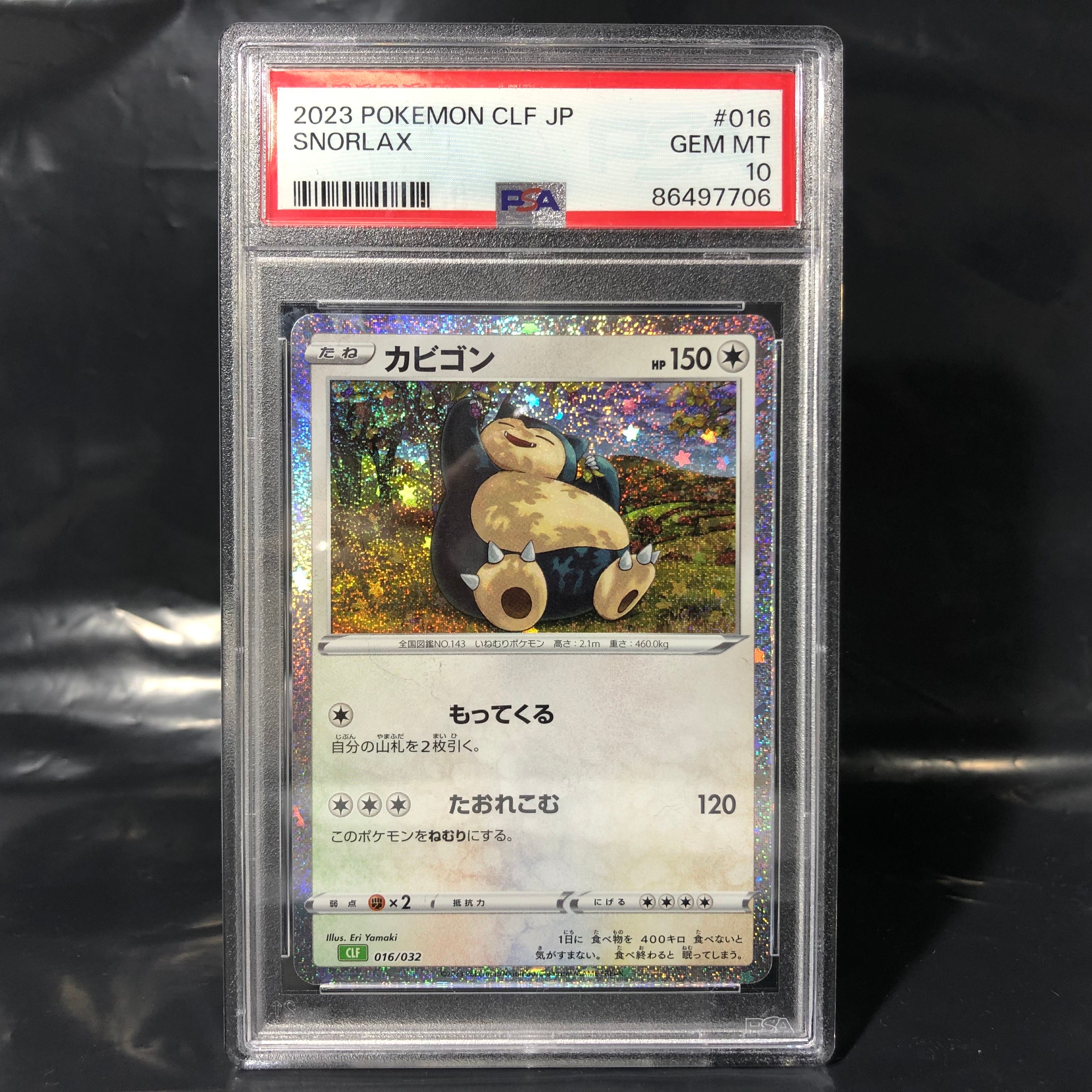 カビゴン [CLF 016/032](ポケモンカードゲーム Classic)