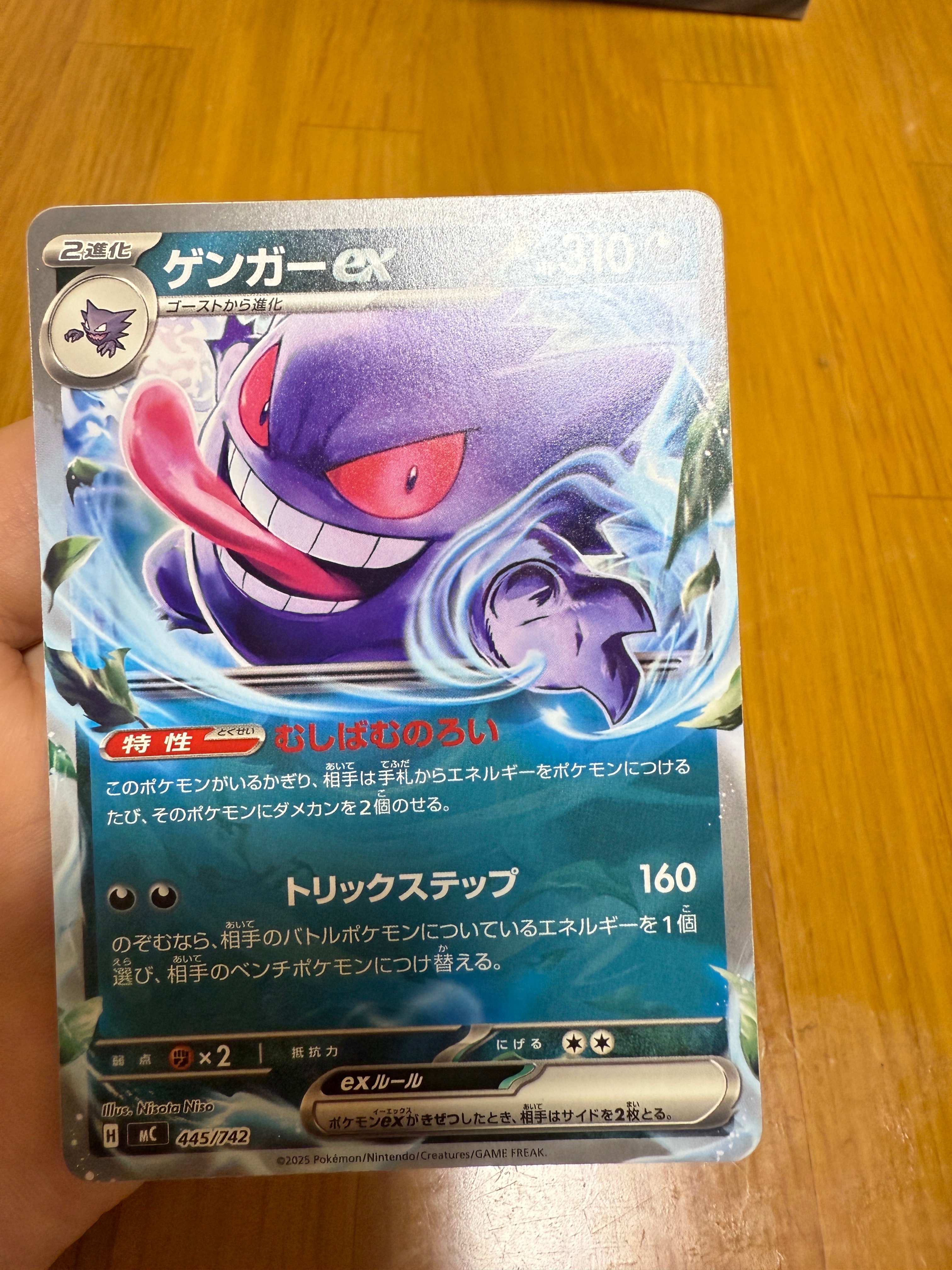 ゲンガーex [MC 445/742](スタートデッキ100「バトルコレクション」)