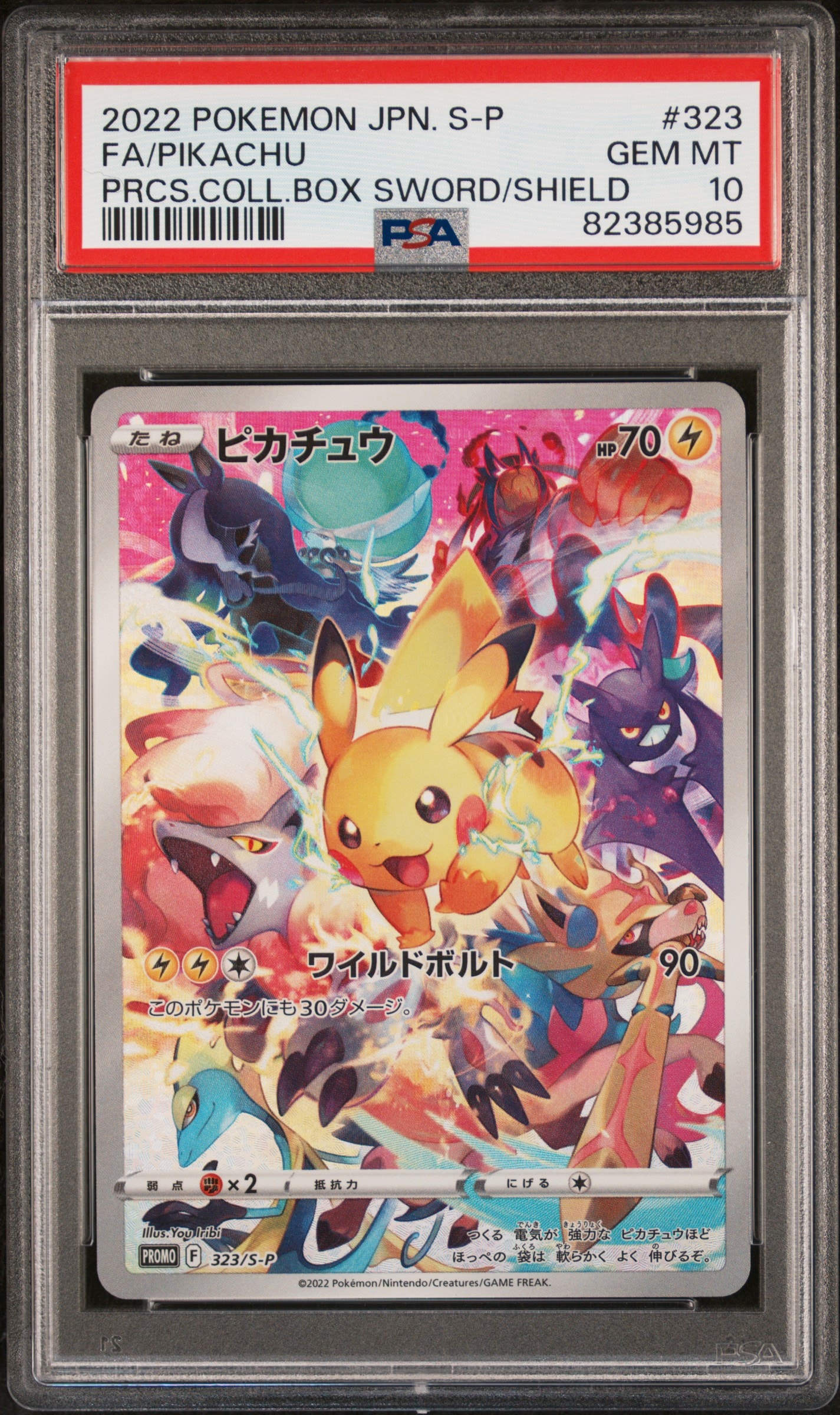 ピカチュウ: プロモ[323 S-P](プロモーションカード「プレシャス コレクターボックス ソード&シールド」)