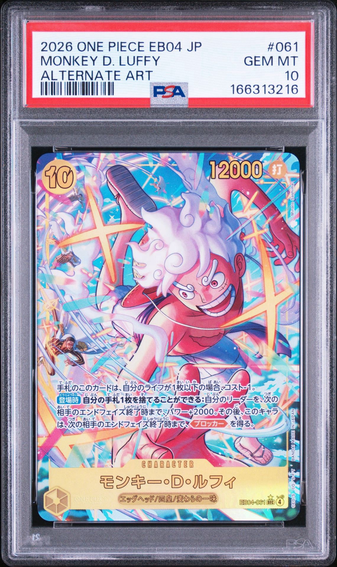 モンキー・D・ルフィ SEC-P [EB04-061](エクストラブースター「エッグ