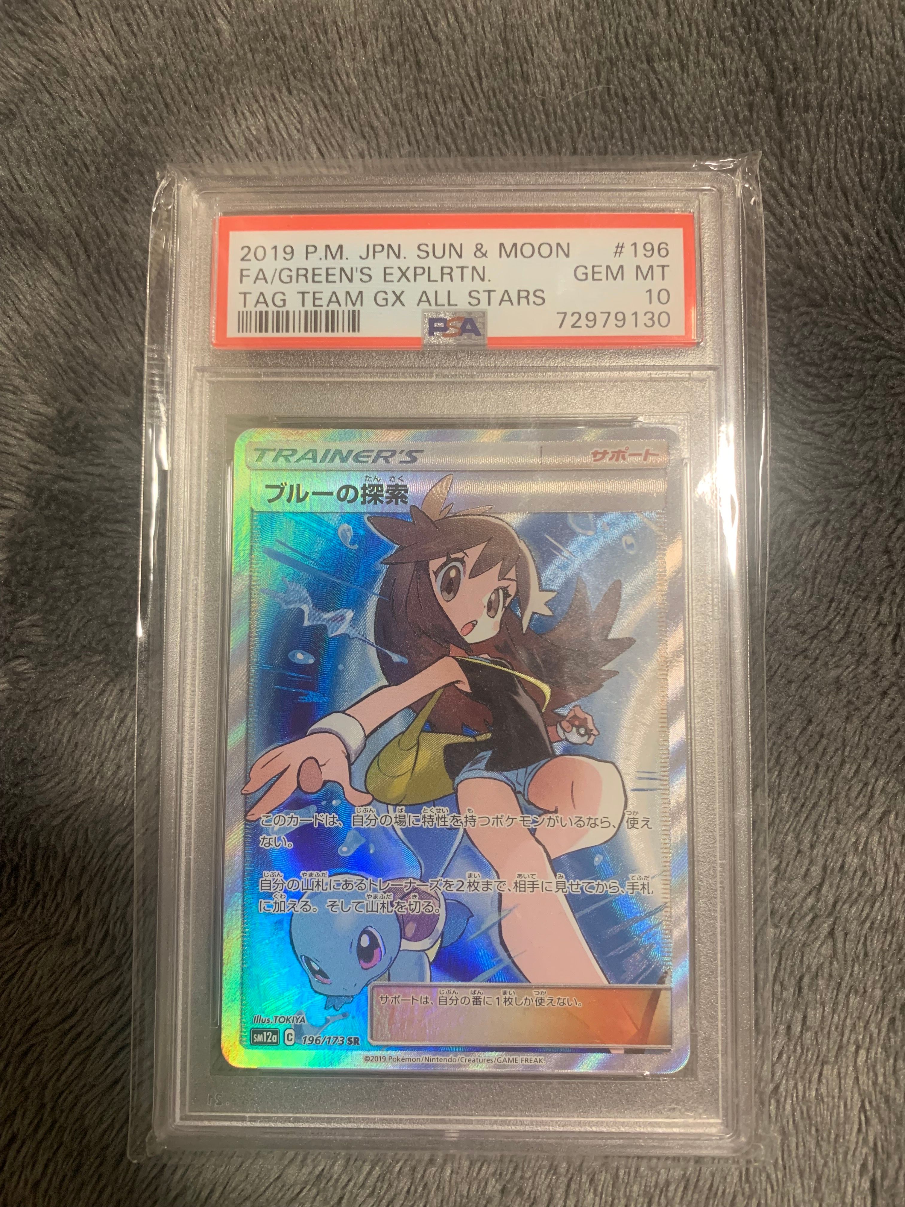 PSA10】ブルーの探索 SR[SM12a 196/173](ハイクラスパック「TAG