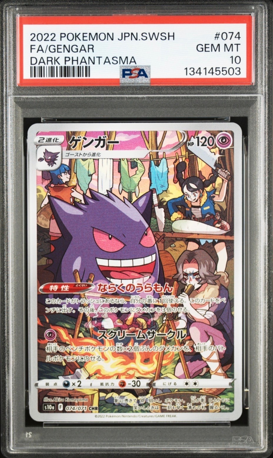 ゲンガー CHR[s10a 074/071](強化拡張パック「ダークファンタズマ」)