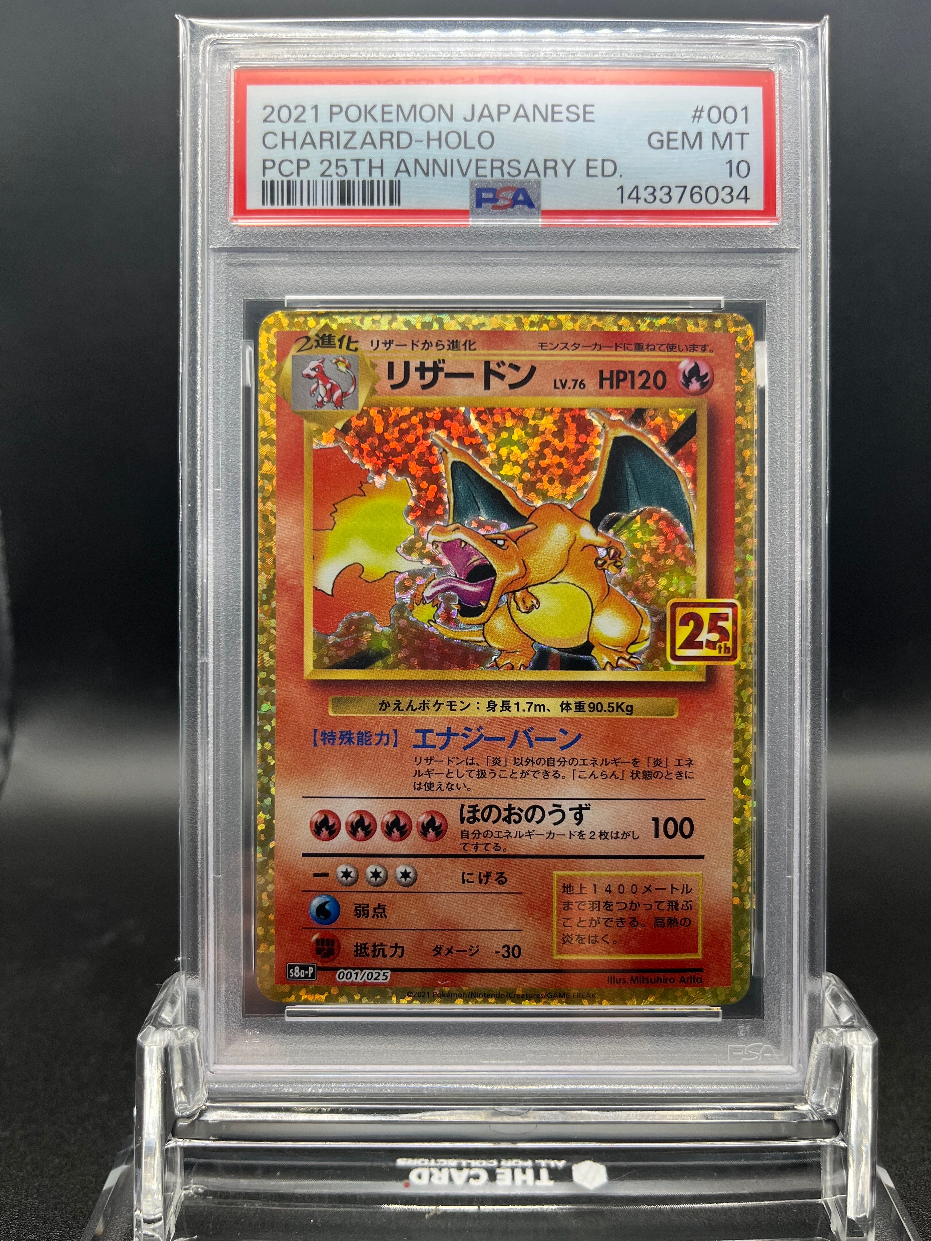 リザードン: プロモ[S8a-P 001/025](プロモカードパック 25th ANNIVERSARY edition)