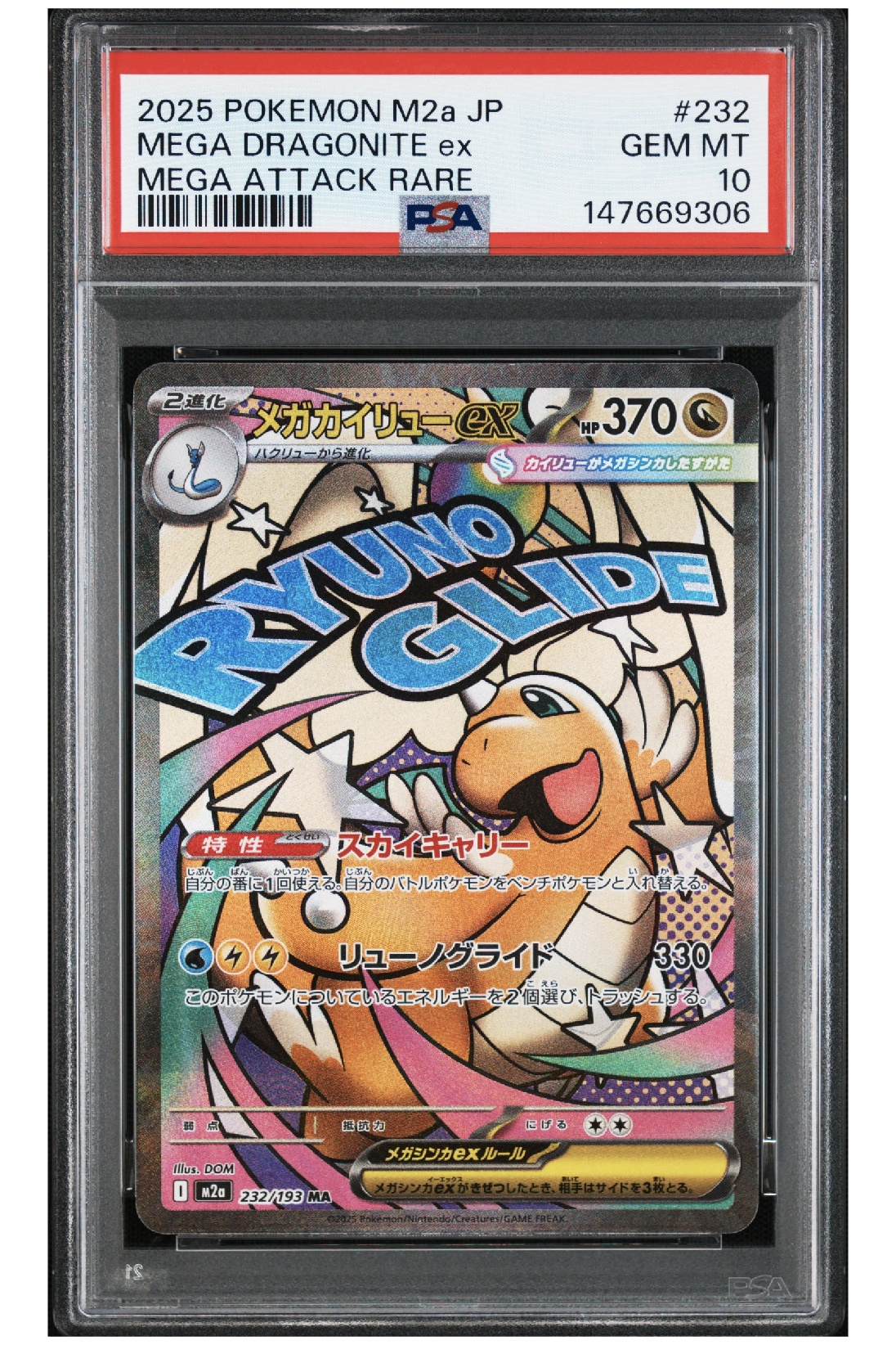 メガカイリューex MA [M2a 232/193](ハイクラスパック「MEGAドリームex」)