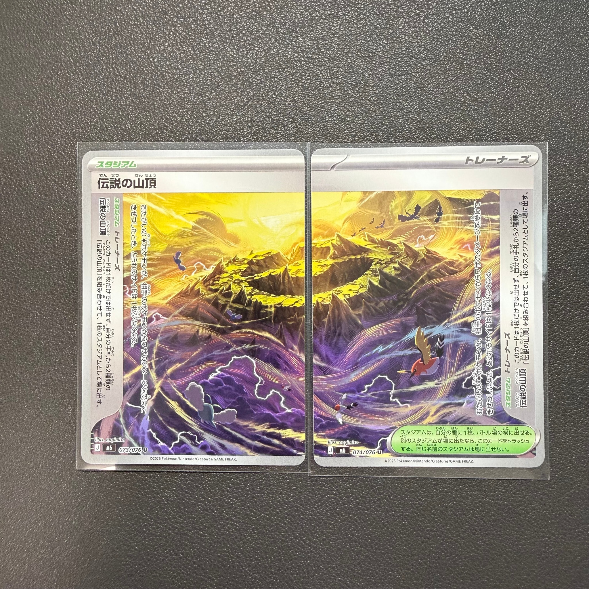 伝説の山頂 U 2枚セット [M6 073-074/076](拡張パック「ストームエメラルダ」)