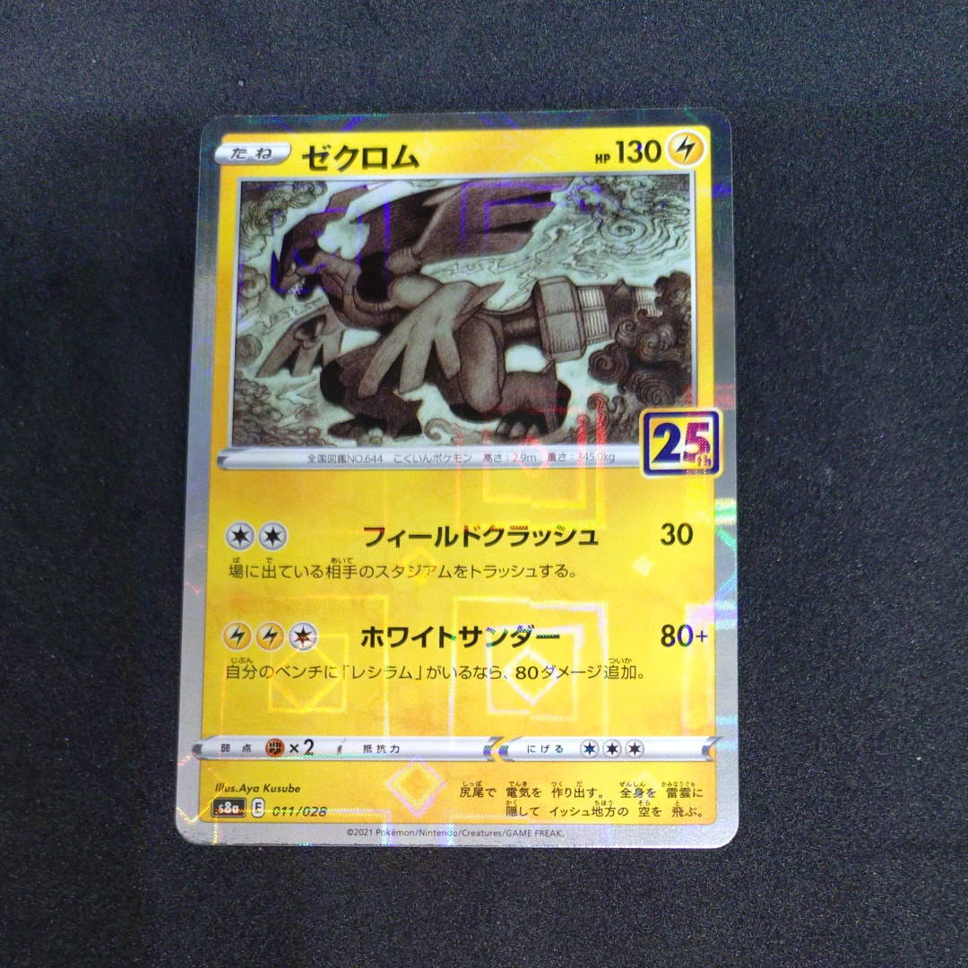 PSA10】ゼクロム: ミラー [s8a 011/028](拡張パック「25th
