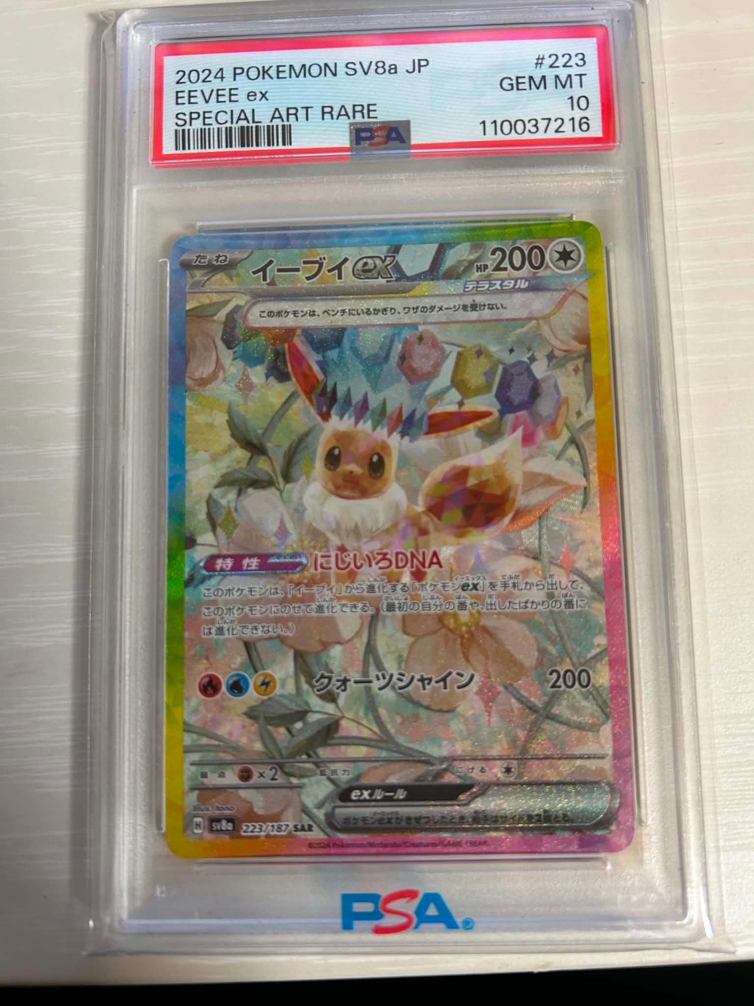 PSA10】イーブイex SAR [SV8a 223/187](ハイクラスパック「テラスタル