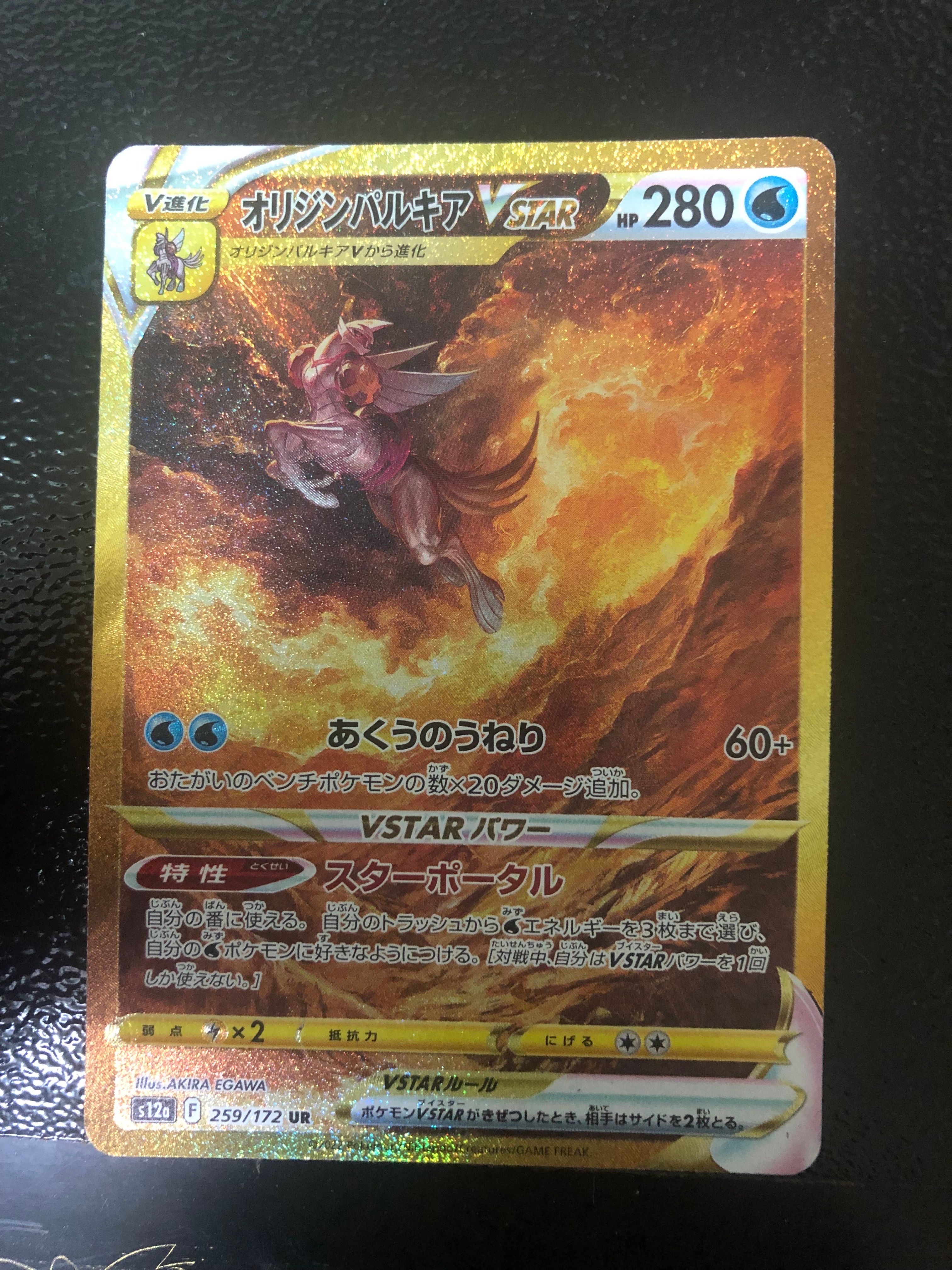 オリジンパルキアVSTAR UR[s12a 259/172](ハイクラスパック「VSTARユニバース」)