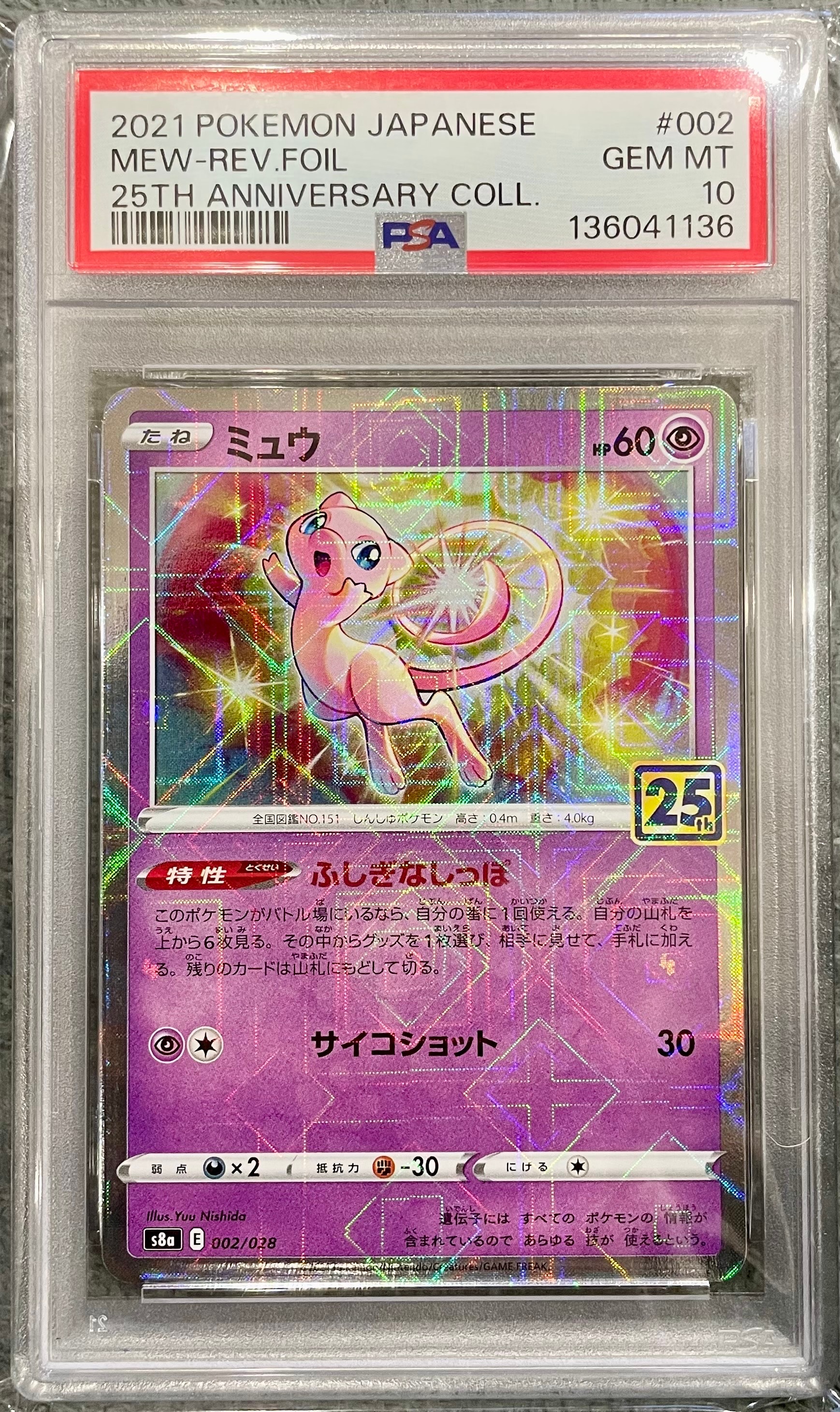 ミュウ: ミラー [s8a 002/028](拡張パック「25th アニバーサリーコレクション」)
