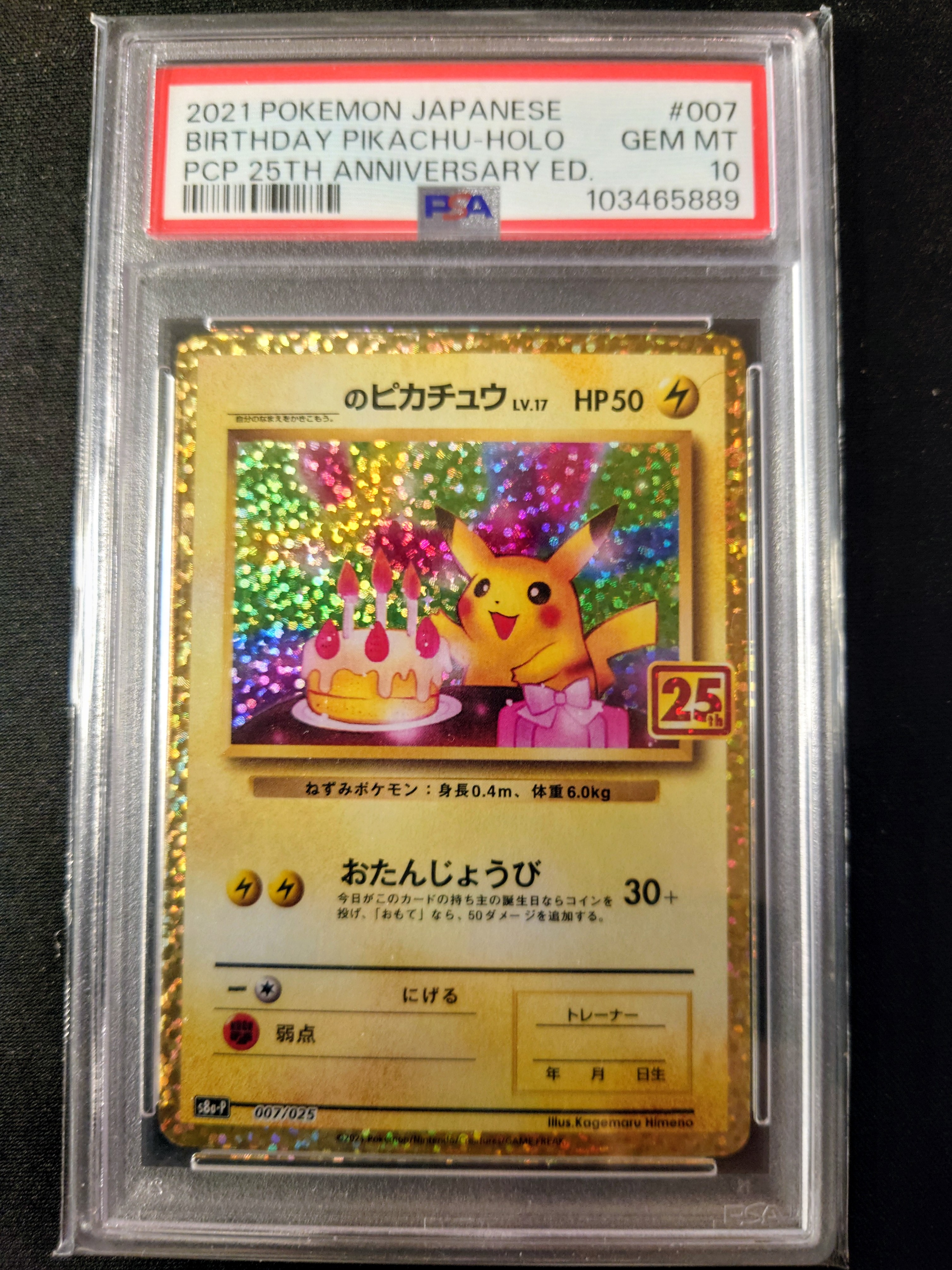 _のピカチュウ: プロモ (お誕生日ピカチュウ) [S8a-P 007/025](プロモカードパック 25th ANNIVERSARY edition)