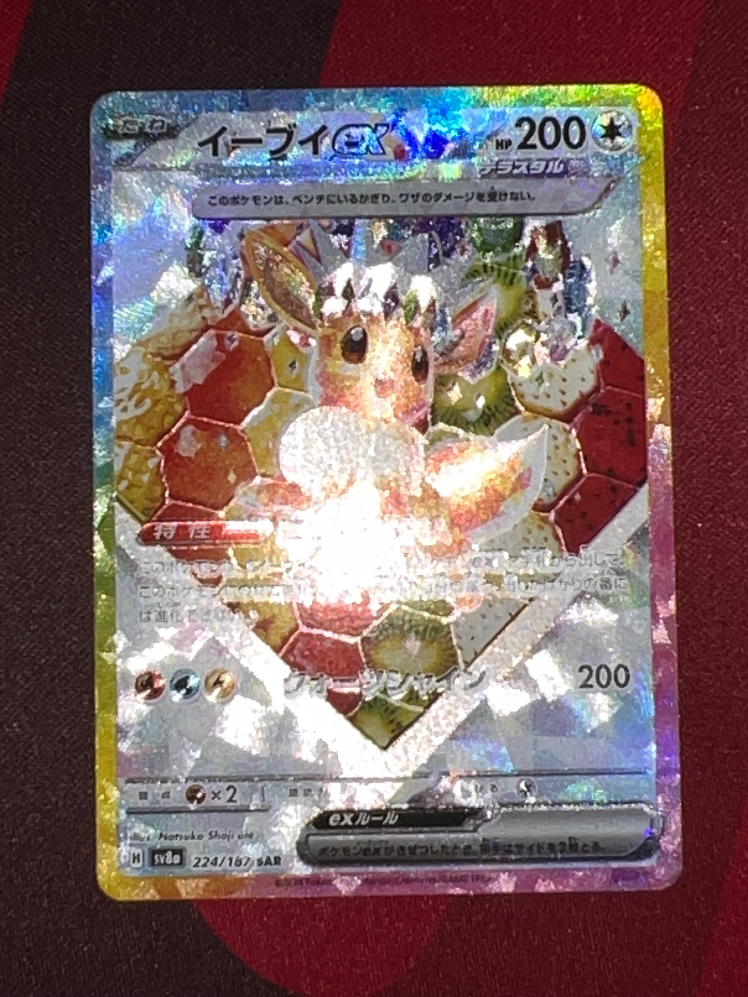 PSA10】イーブイex SAR [SV8a 224/187](ハイクラスパック「テラスタル
