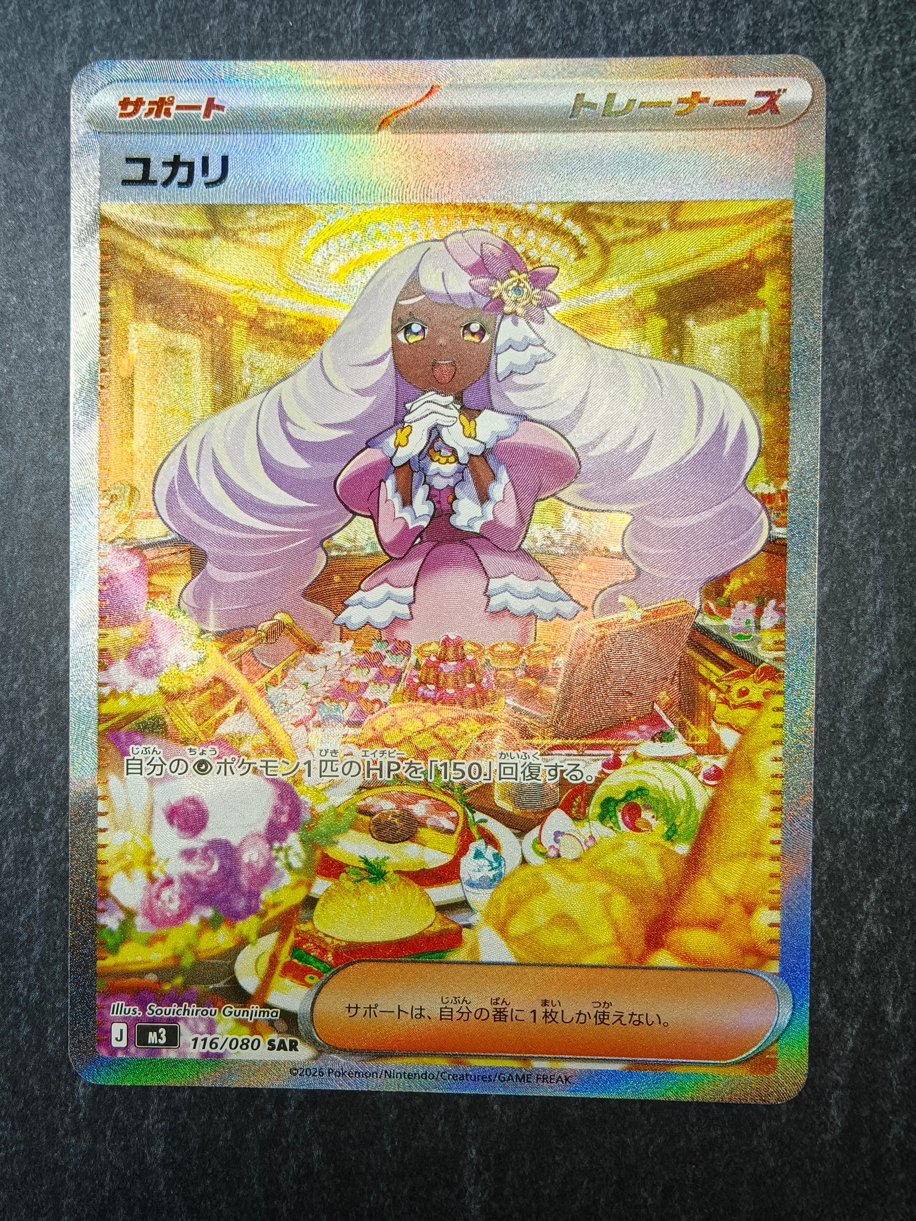 ARS10+】ユカリ SAR [M3 116/080](拡張パック「ムニキスゼロ」) 1枚の