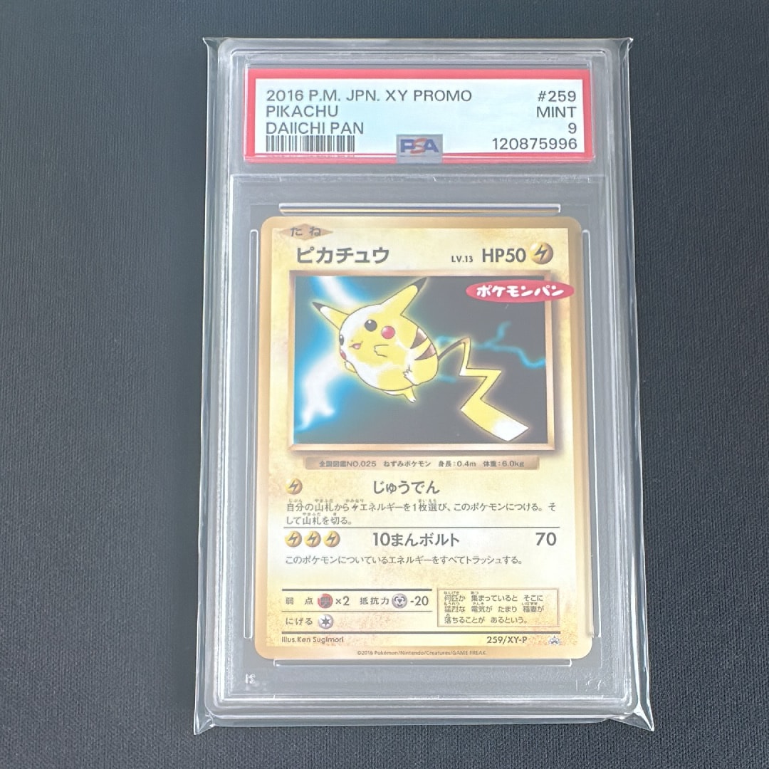 世界53枚 PSA9 ピカチュウ ポケモンパン プロモ pikachu 55 世界53枚 PSA9 ピカチュウ ポケモンパン プロモ pikachu 55 PSA9 世界