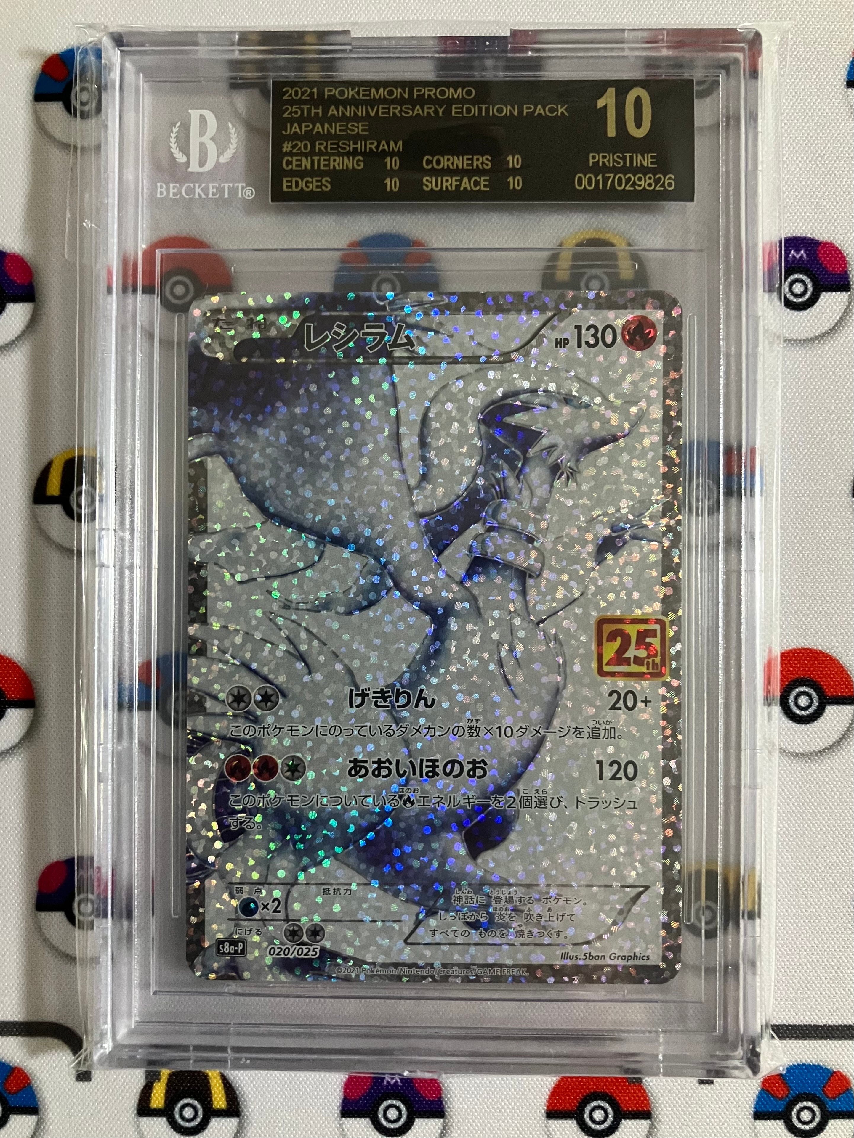 レシラム: プロモ[S8a-P 020/025](プロモカードパック 25th ANNIVERSARY edition) 