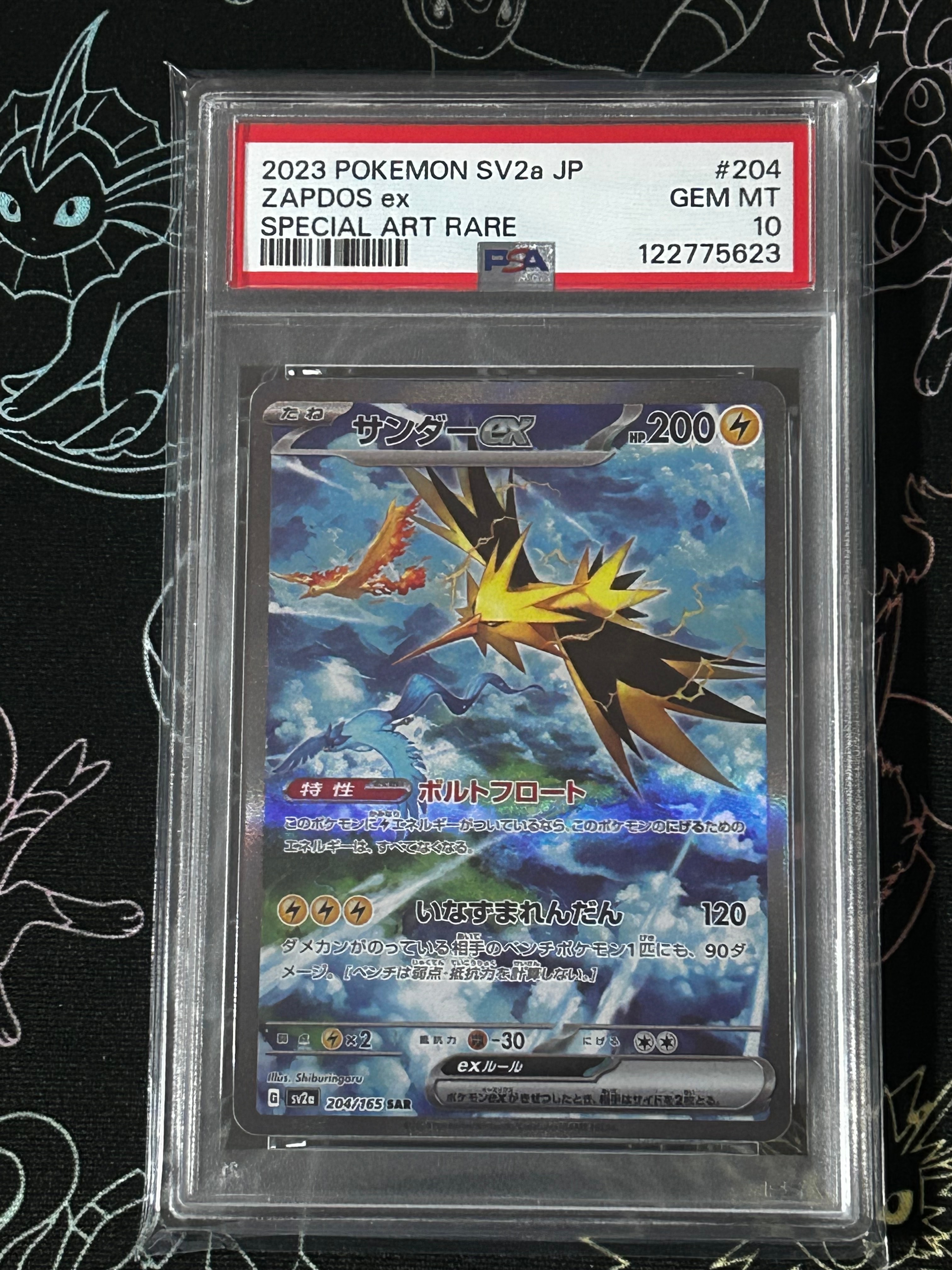 サンダーex SAR[SV2a 204/165](強化拡張パック「ポケモンカード151」)