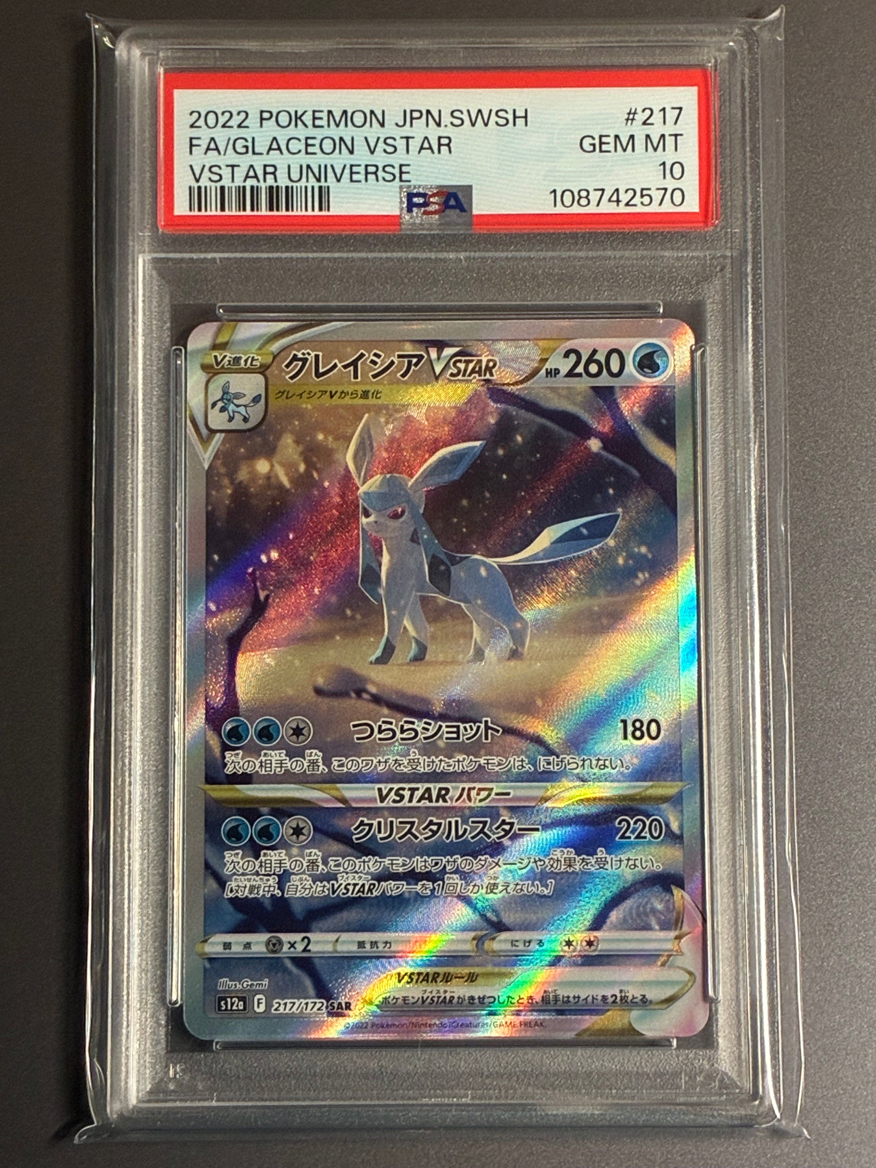 グレイシアVSTAR SAR[s12a 217/172](ハイクラスパック「VSTARユニバース」)