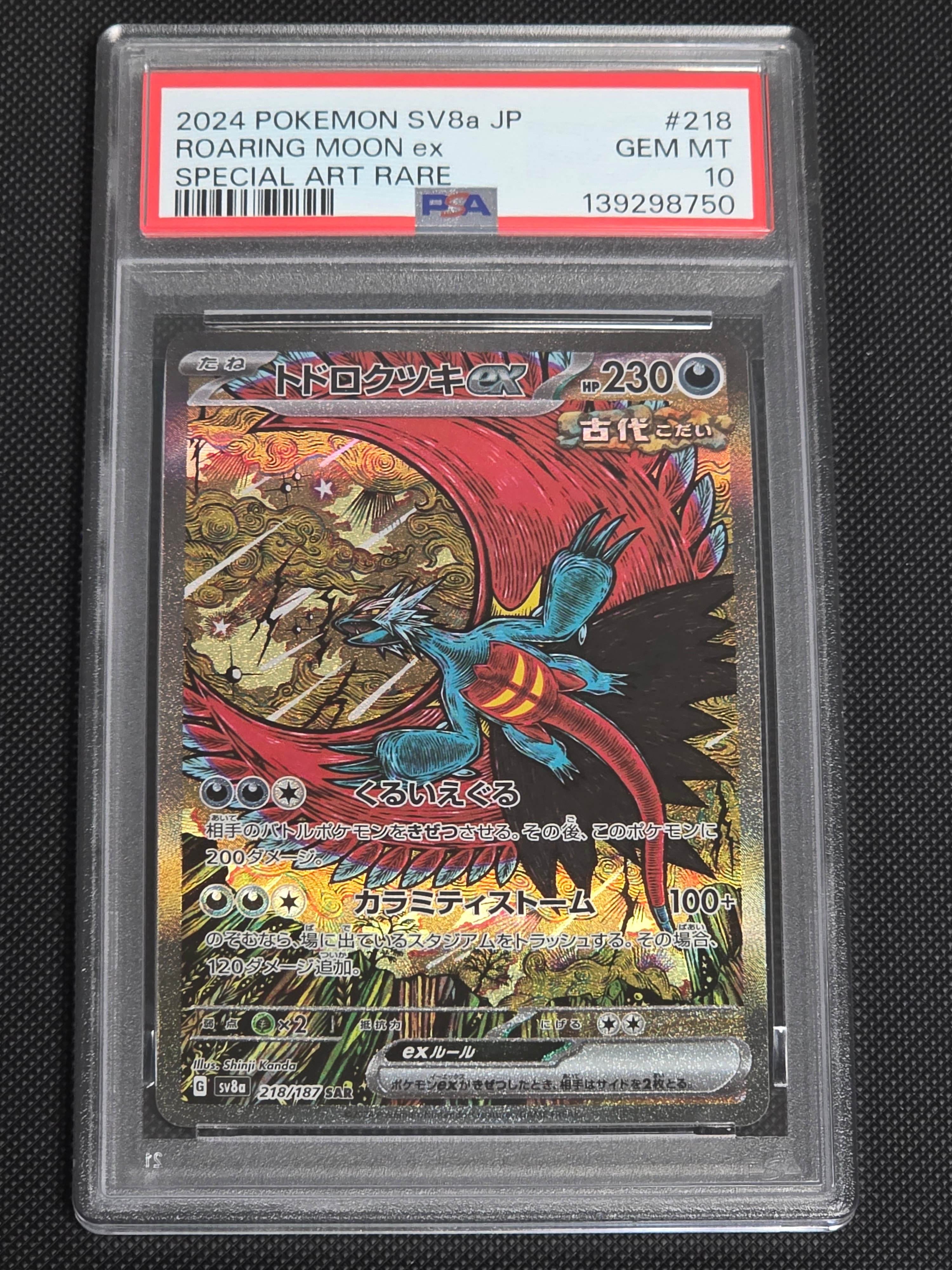 【PSA10】トドロクツキex SAR SV8a テラスタルフェスex PSA10】トドロクツキex SAR [SV8a 218/187](ハイクラスパック「テラス