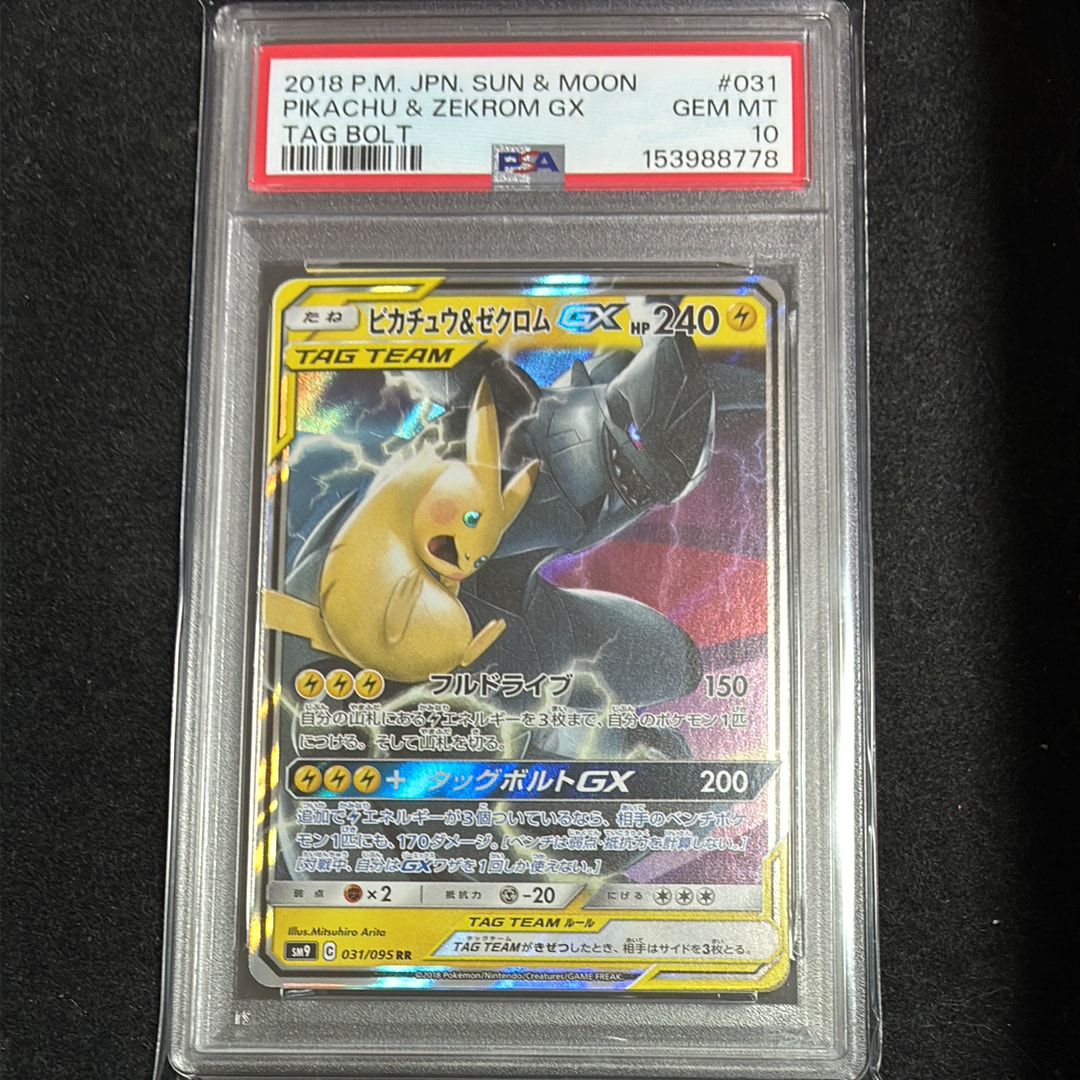 ピカチュウ&ゼクロムGX RR [SM9 031/095](拡張パック「タッグボルト