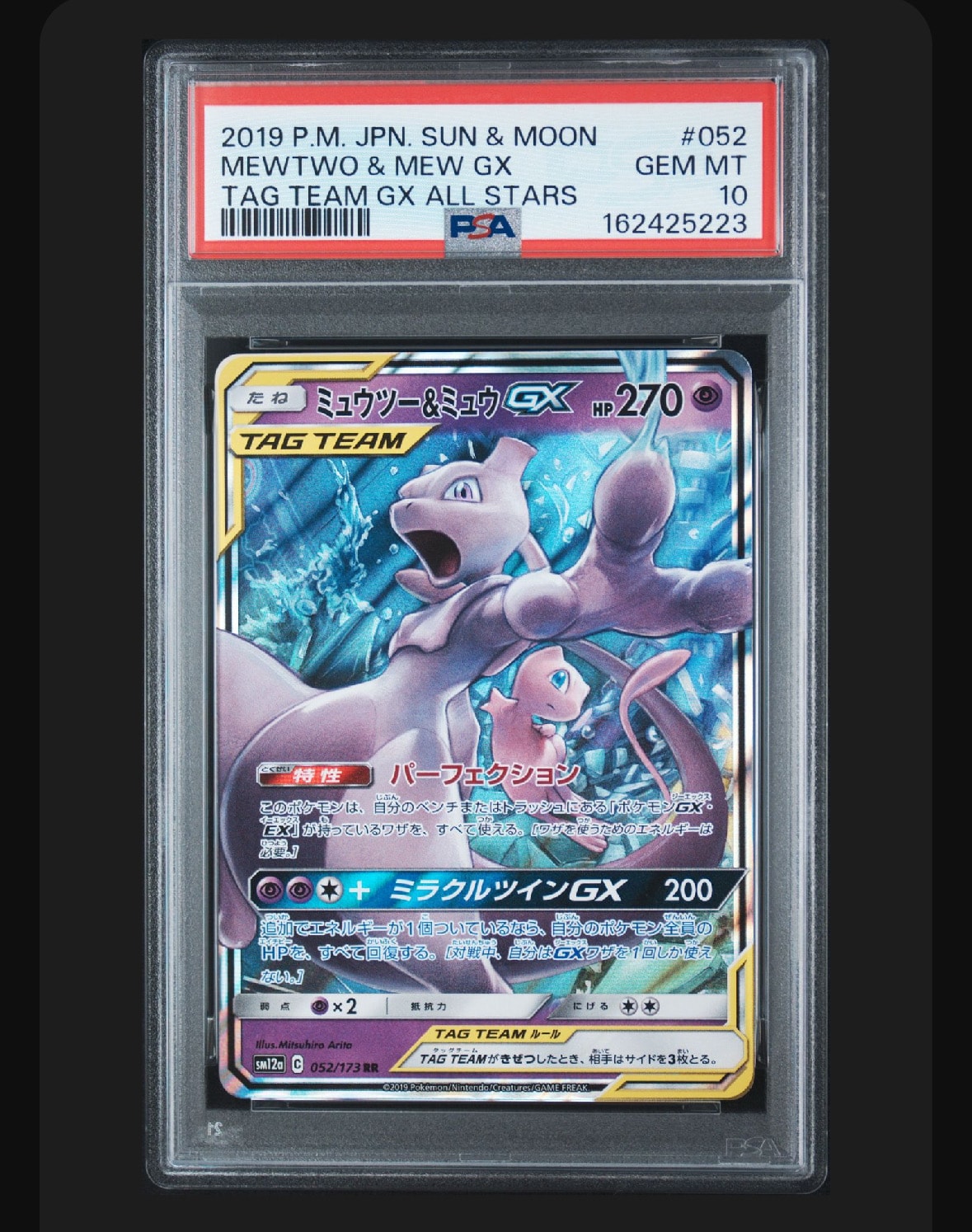 ミュウツー&ミュウGX RR [SM12a 052/173](ハイクラスパック「TAG TEAM