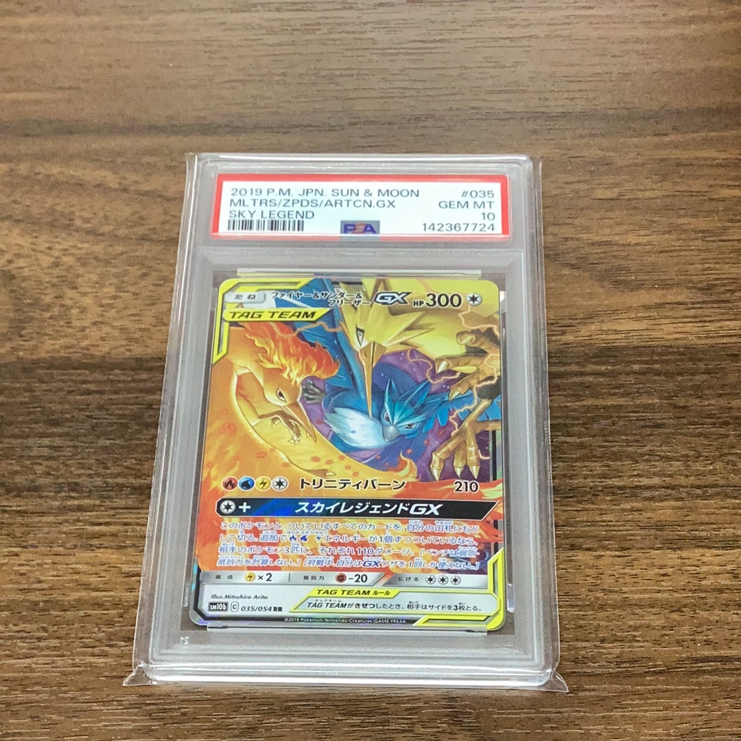 ファイヤー&サンダー&フリーザーGX RR [SM10b 035/054](強化拡張パック