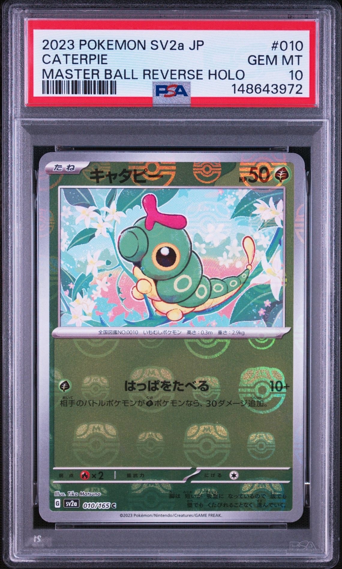 キャタピー C: マスターボールミラー[SV2a 010/165](強化拡張パック