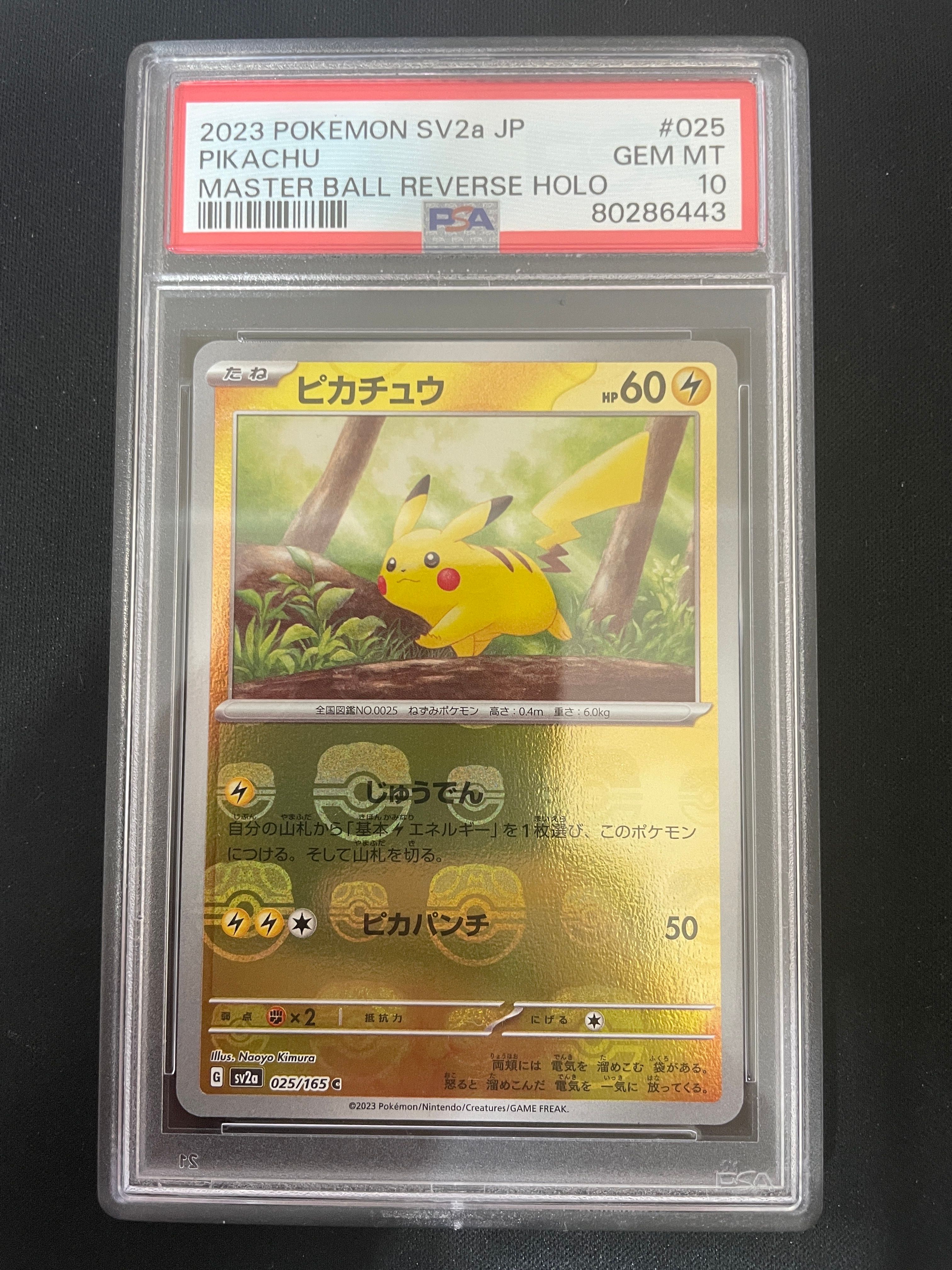 ピカチュウ C: マスターボールミラー (マスボピカチュウ) [SV2a 025/165](強化拡張パック「ポケモンカード151」)